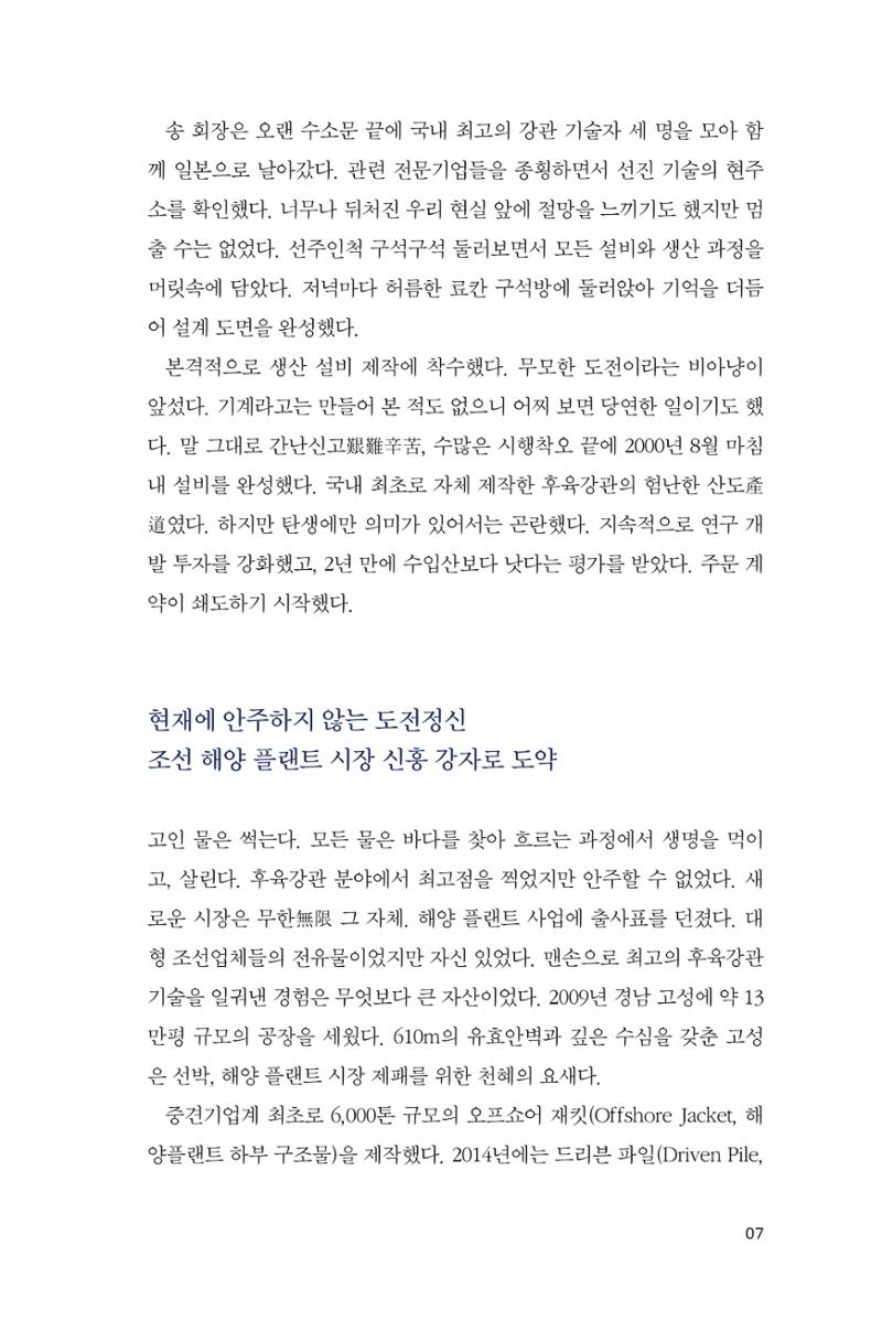 14. 삼강엠앤티 7페이지