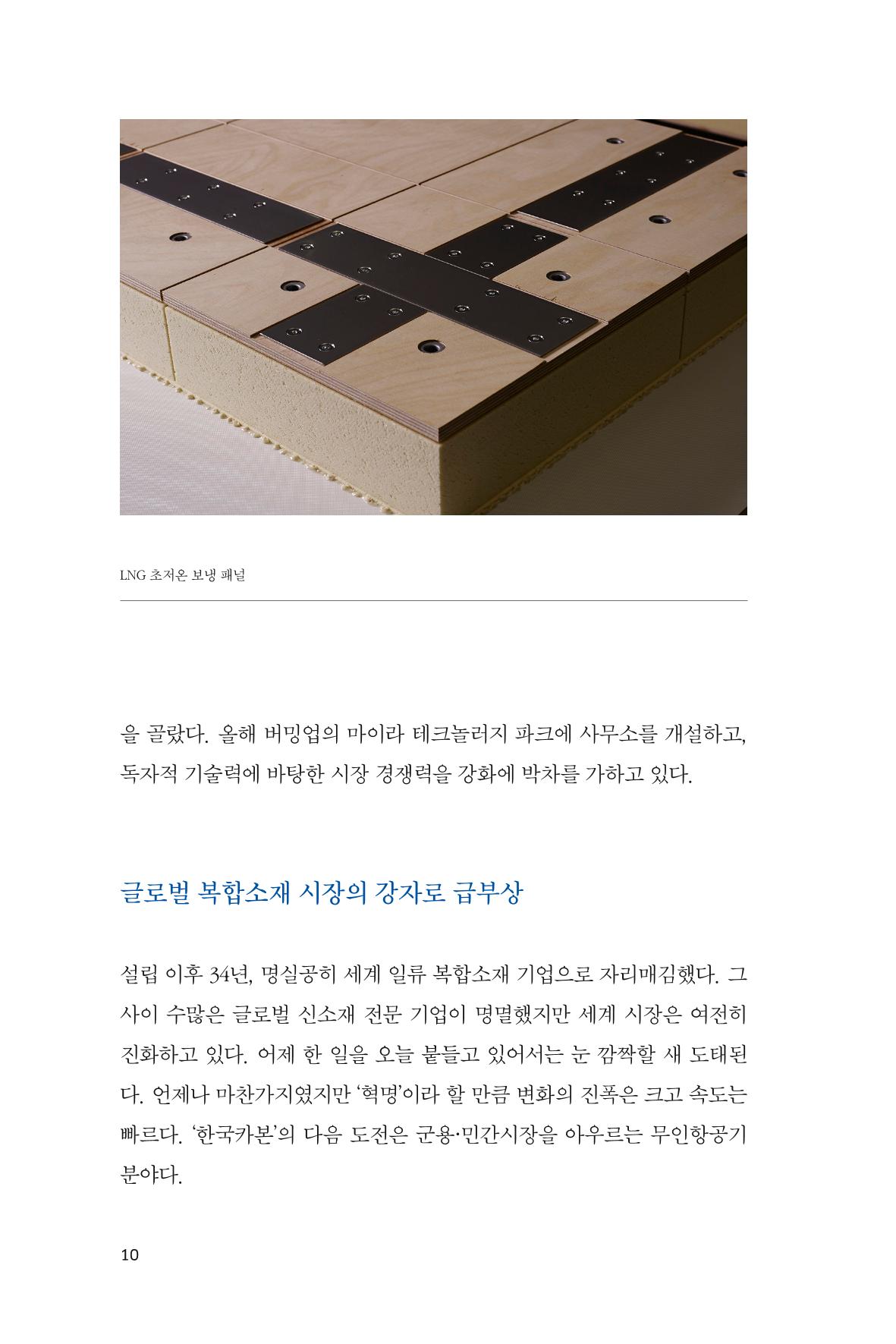 15. 한국카본 10페이지
