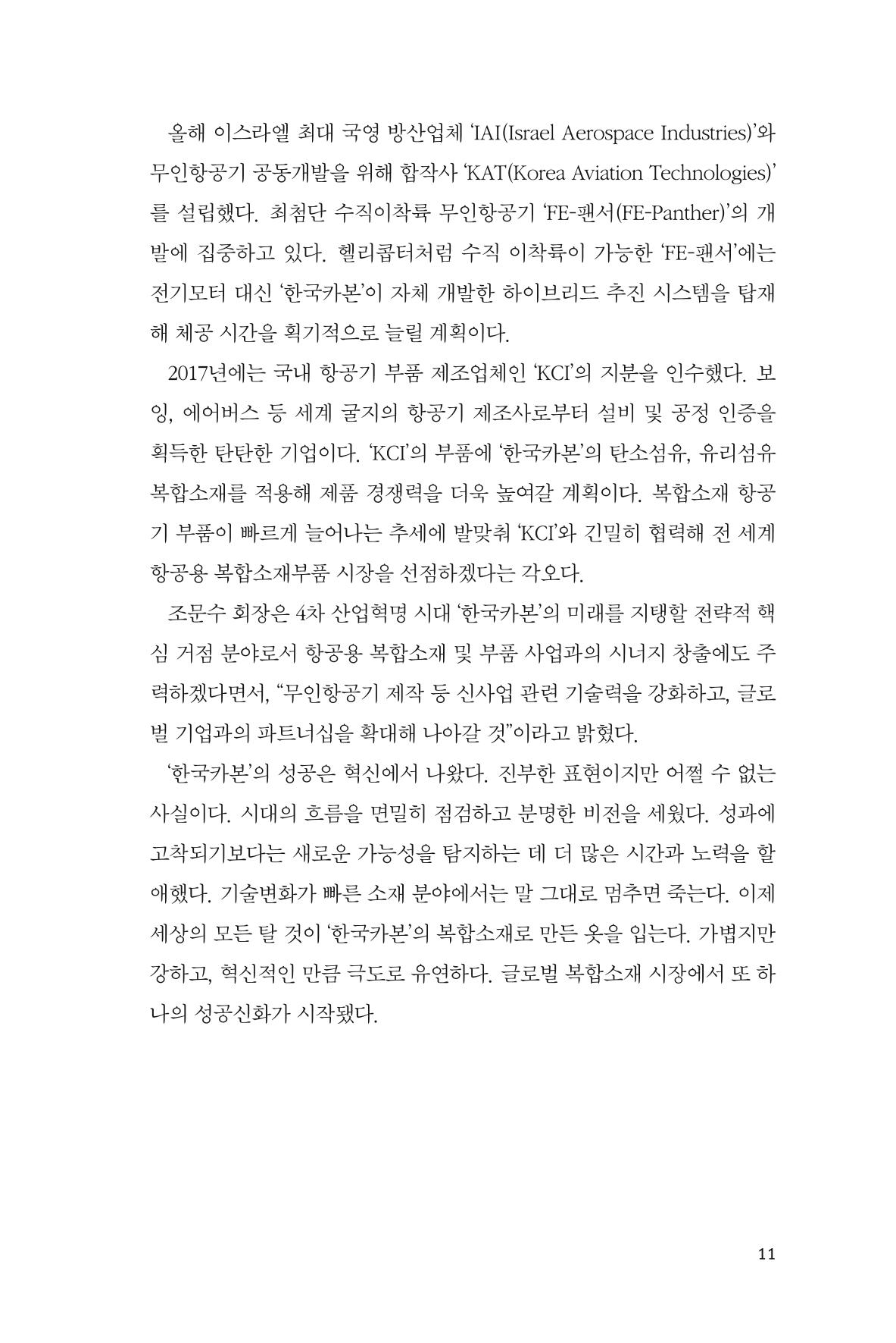 15. 한국카본 11페이지