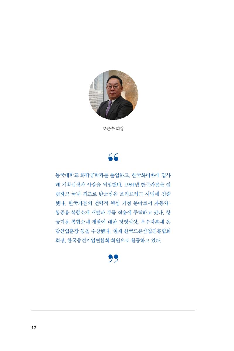 15. 한국카본 12페이지