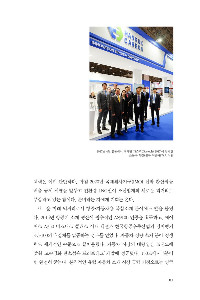 15. 한국카본 7페이지