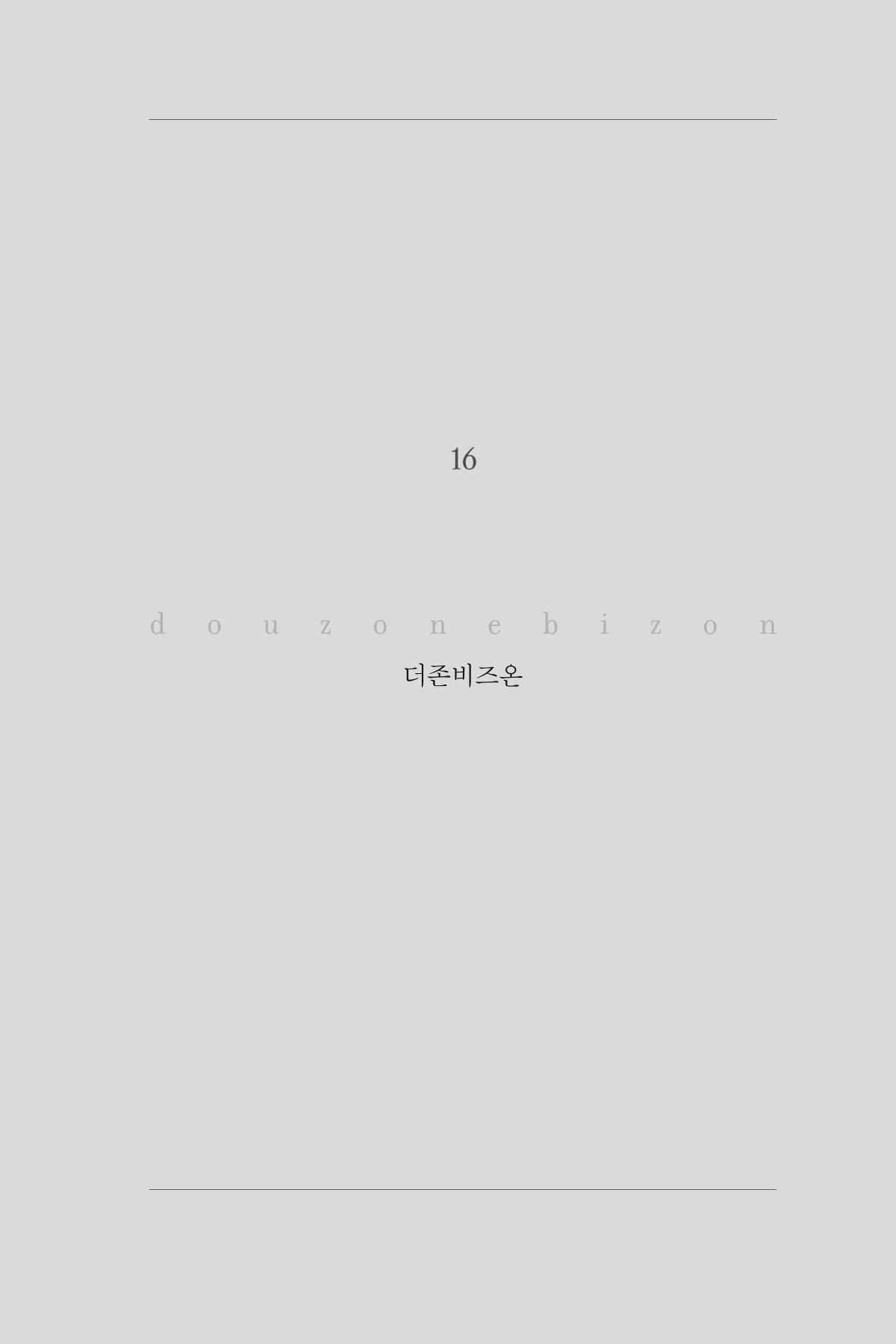 16. 더존비즈온 1페이지