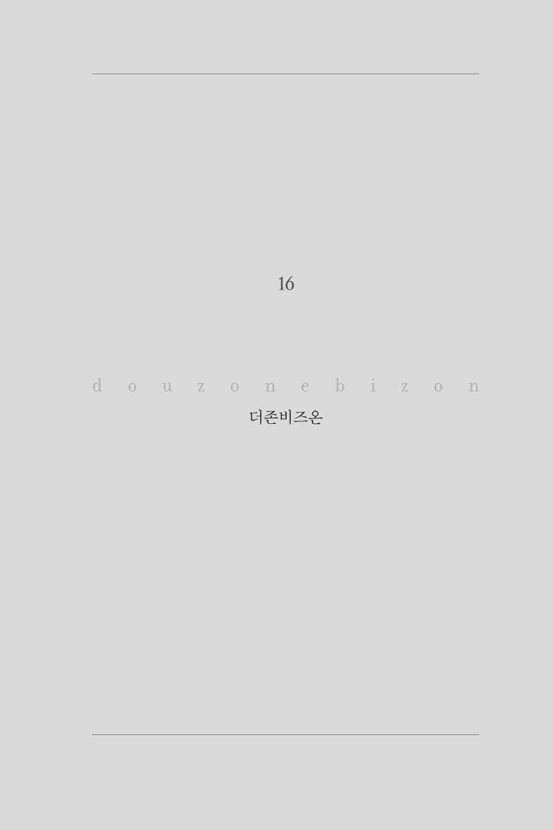 16. 더존비즈온 1페이지