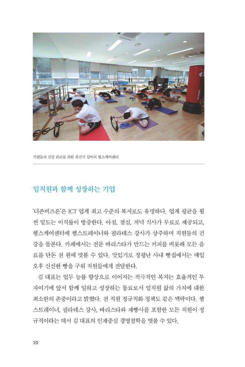 16. 더존비즈온 10페이지