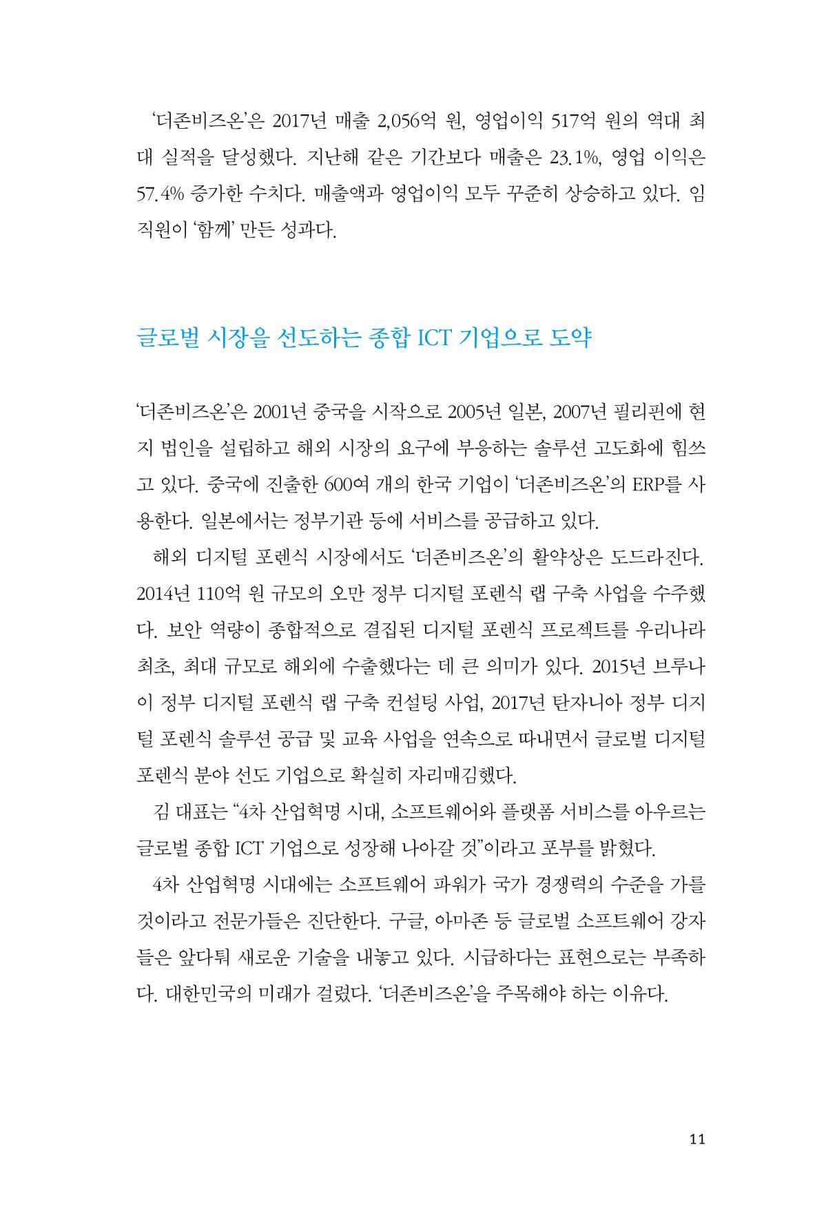 16. 더존비즈온 11페이지