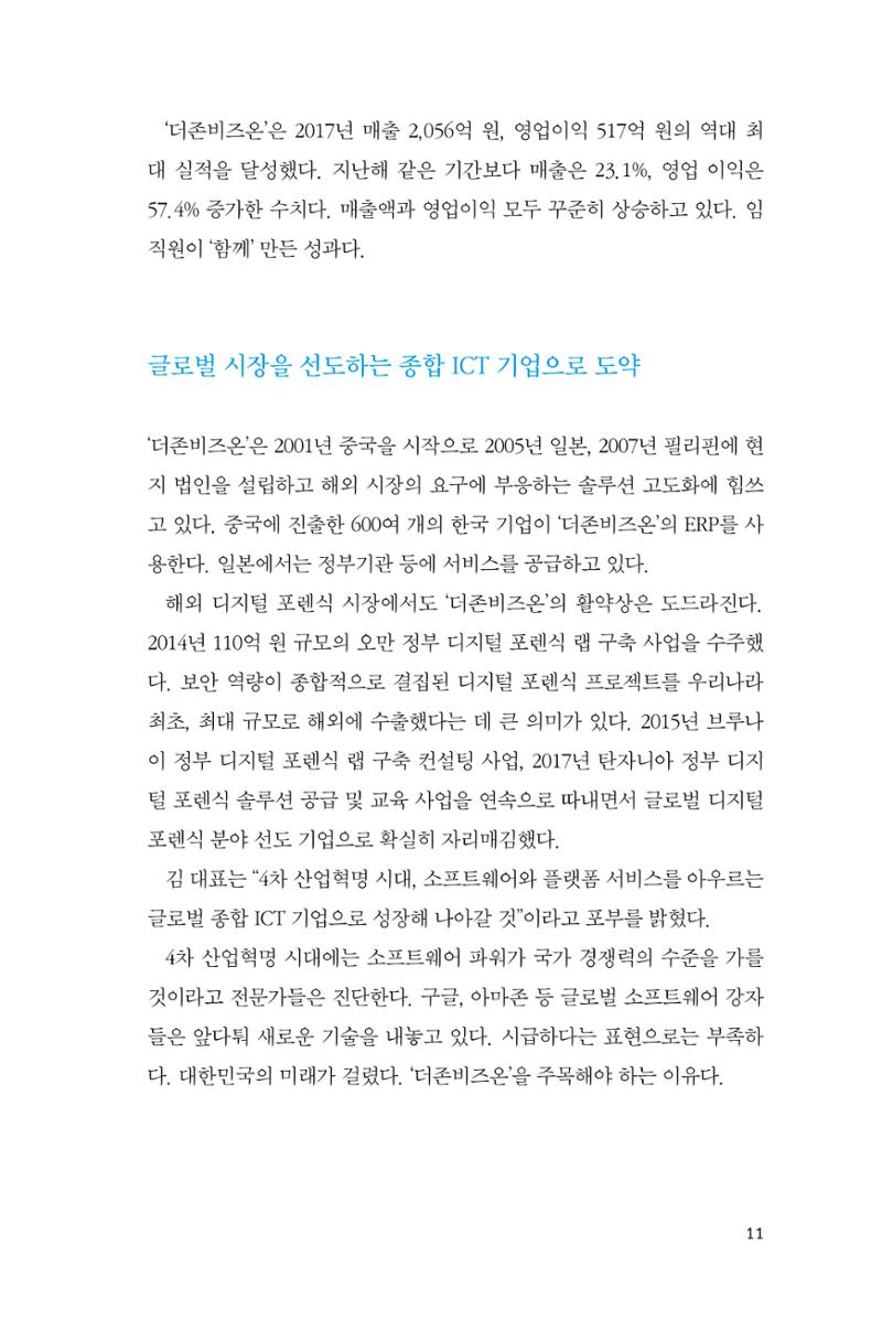 16. 더존비즈온 11페이지