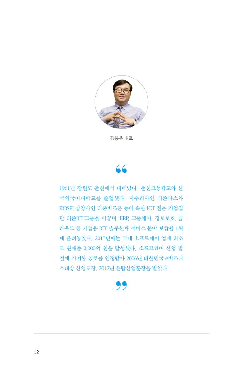 16. 더존비즈온 12페이지