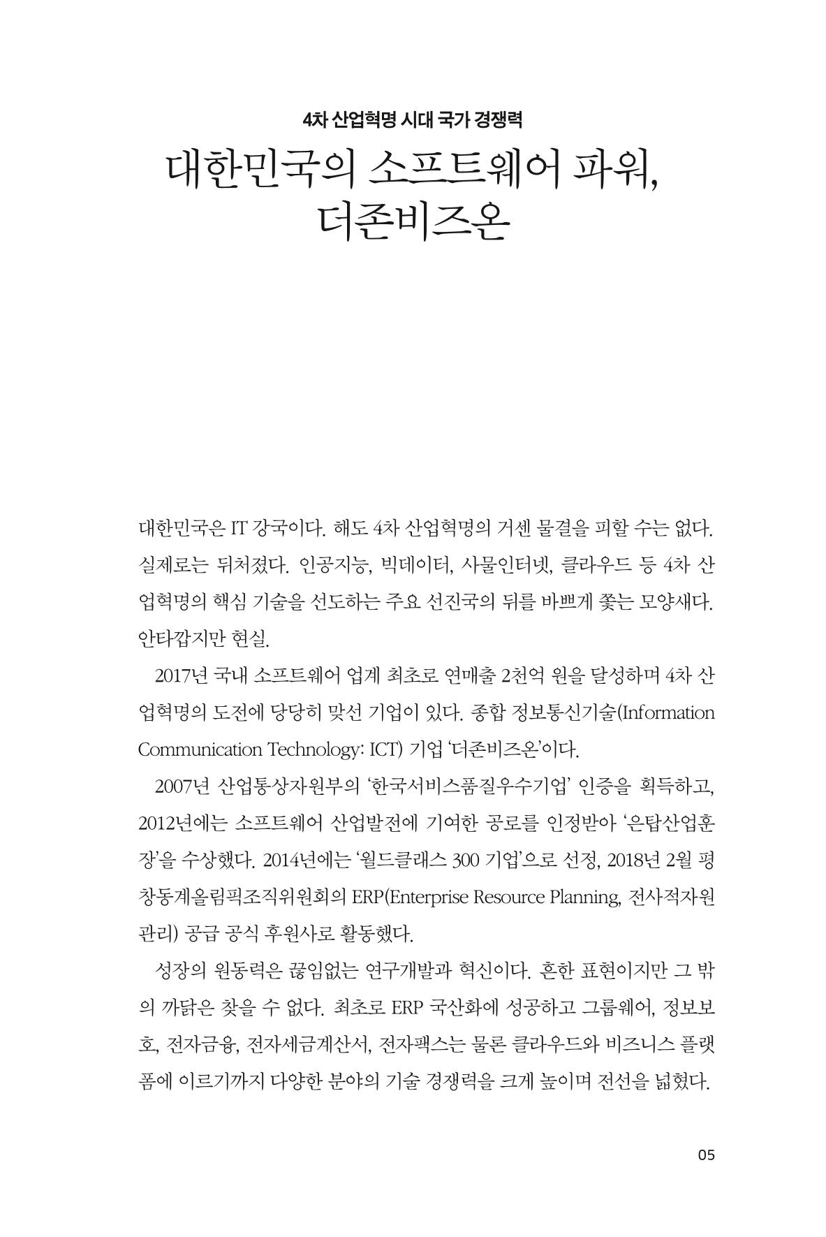 16. 더존비즈온 5페이지