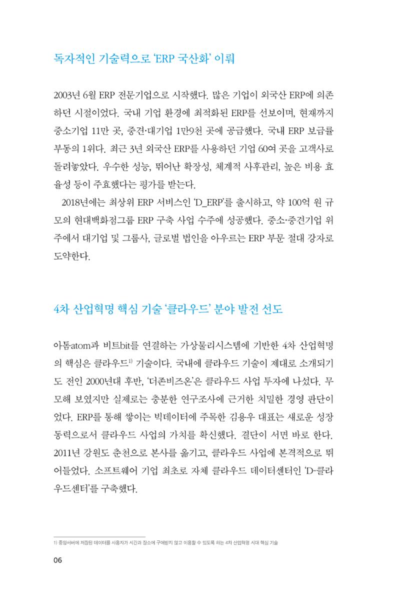 16. 더존비즈온 6페이지