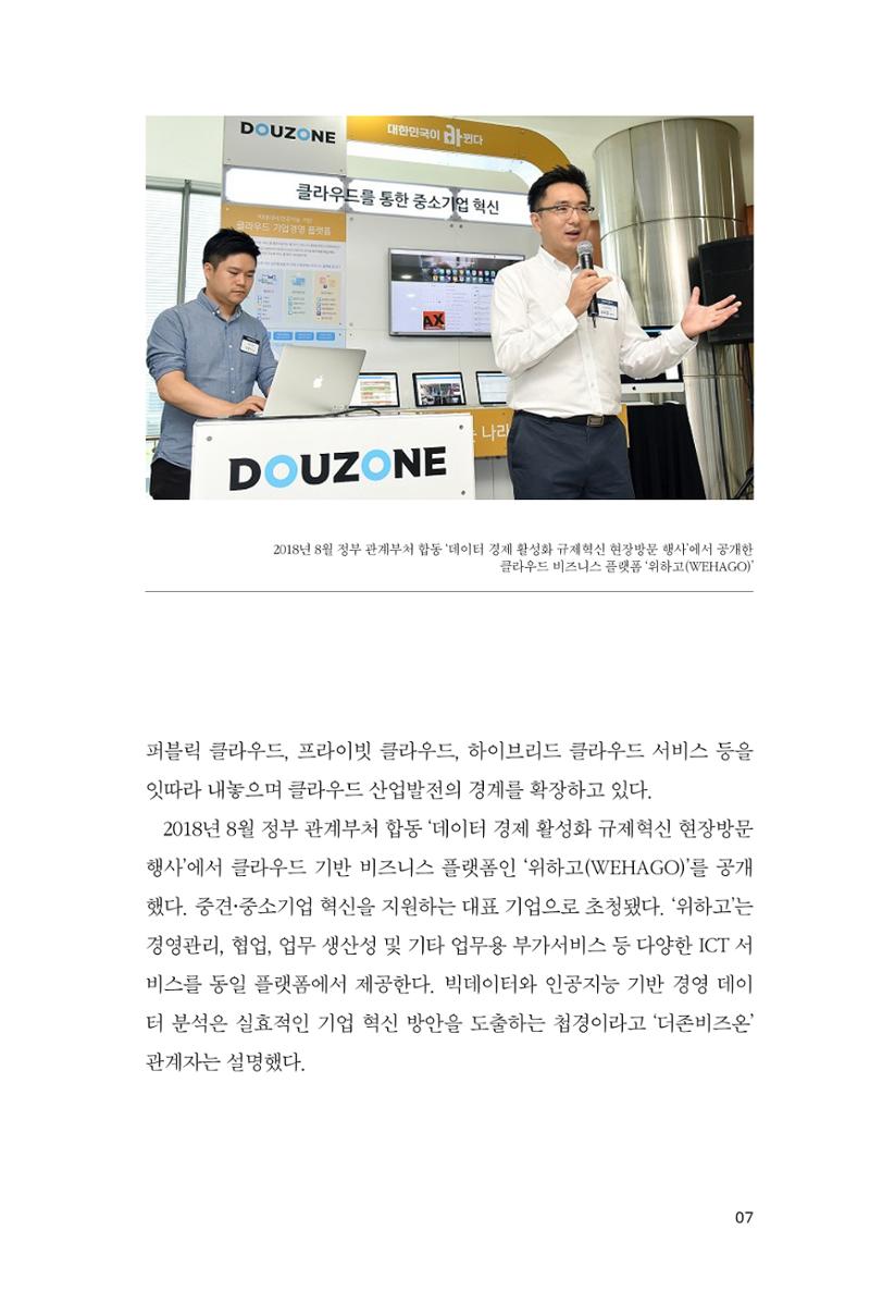 16. 더존비즈온 7페이지