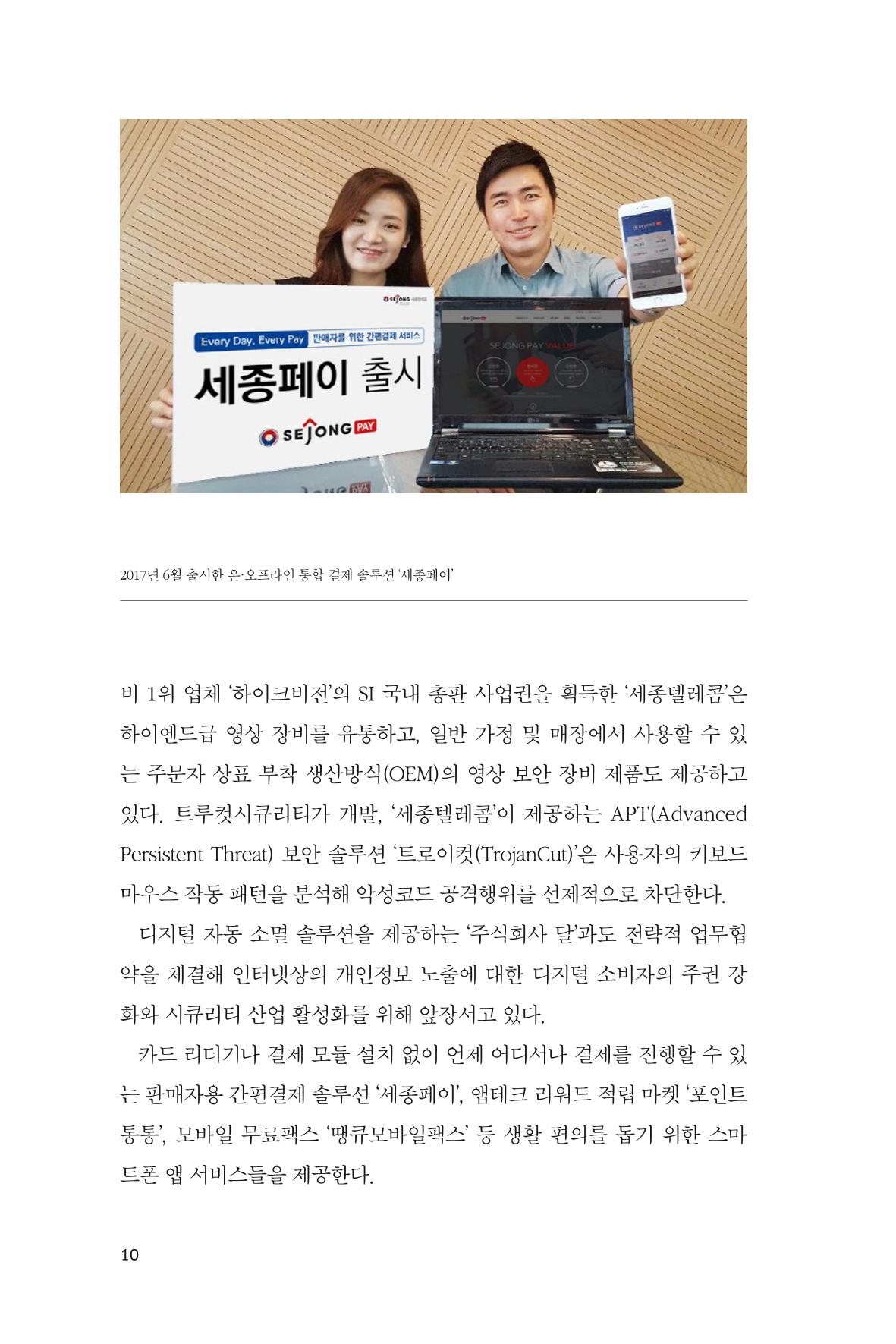 17. 세종텔레콤 10페이지