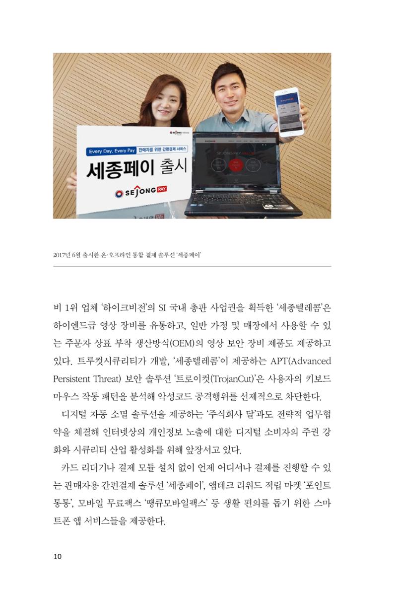 17. 세종텔레콤 10페이지