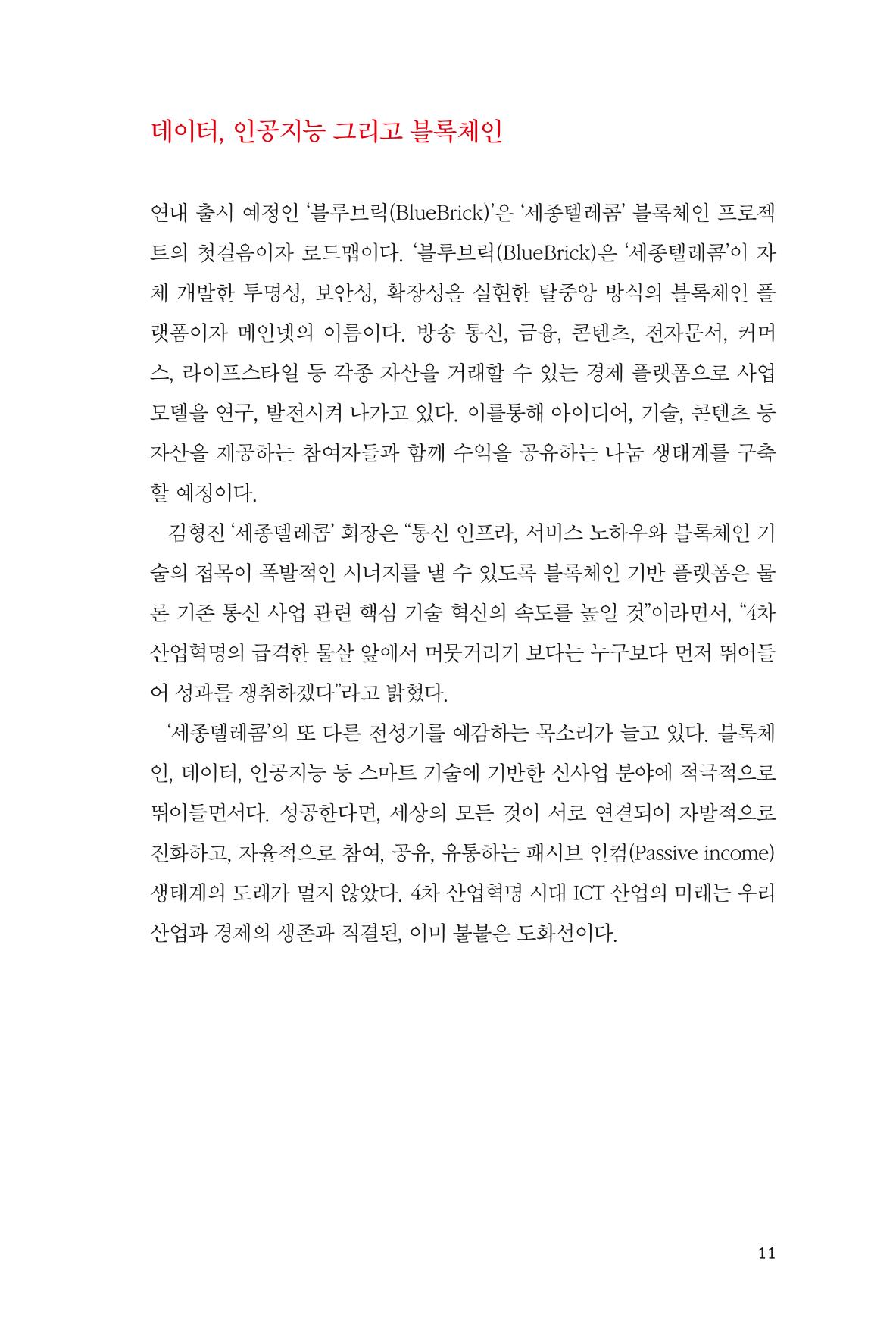 17. 세종텔레콤 11페이지