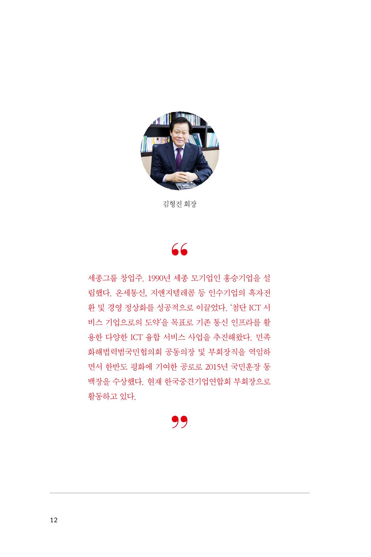 17. 세종텔레콤 12페이지