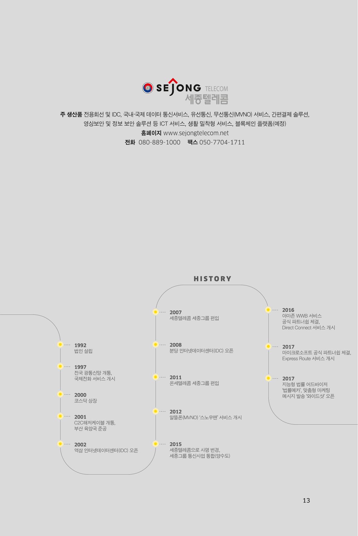 17. 세종텔레콤 13페이지