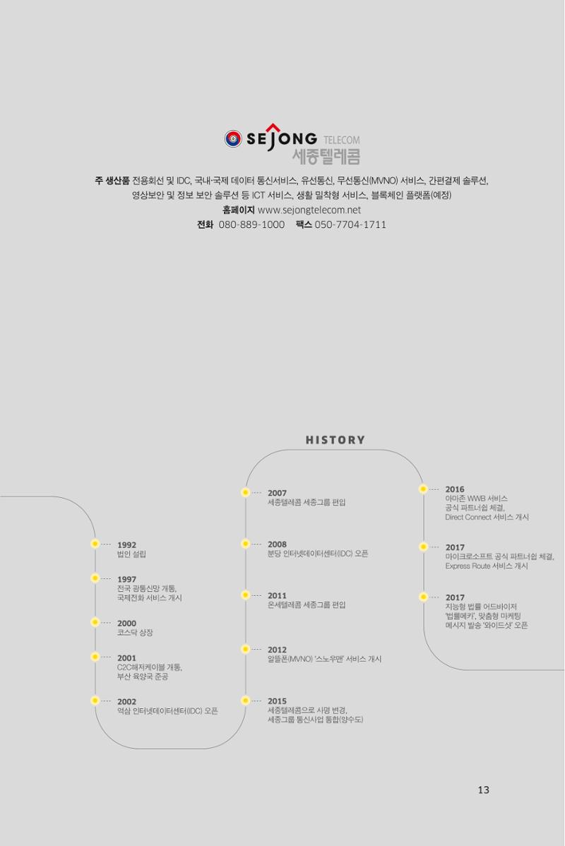 17. 세종텔레콤 13페이지
