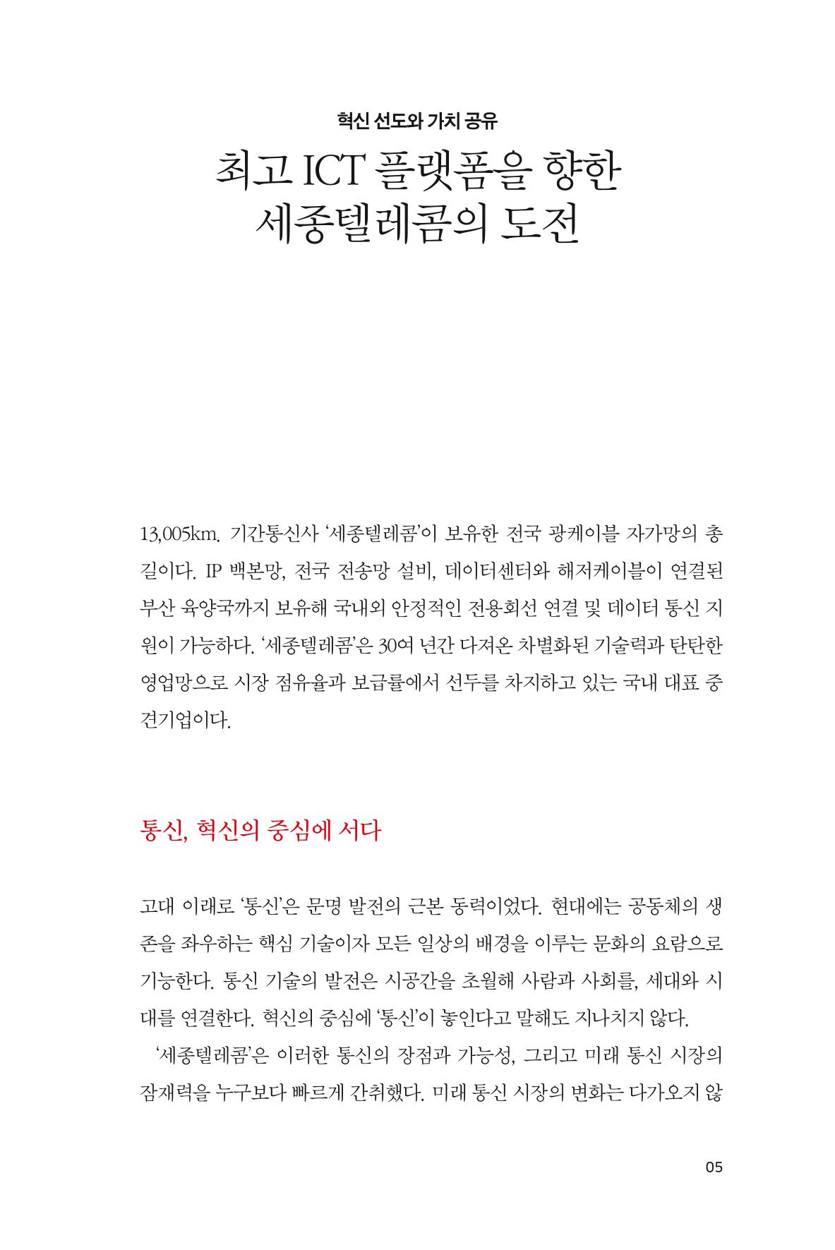 17. 세종텔레콤 5페이지