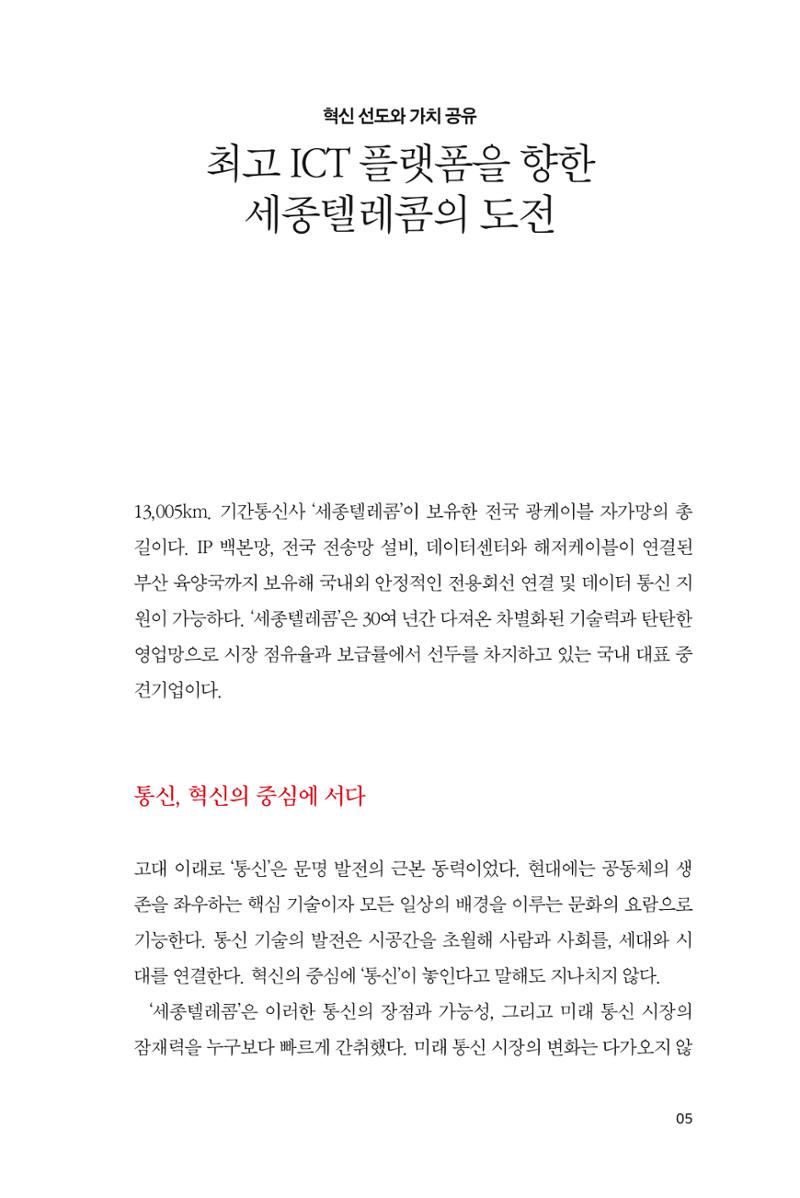 17. 세종텔레콤 5페이지