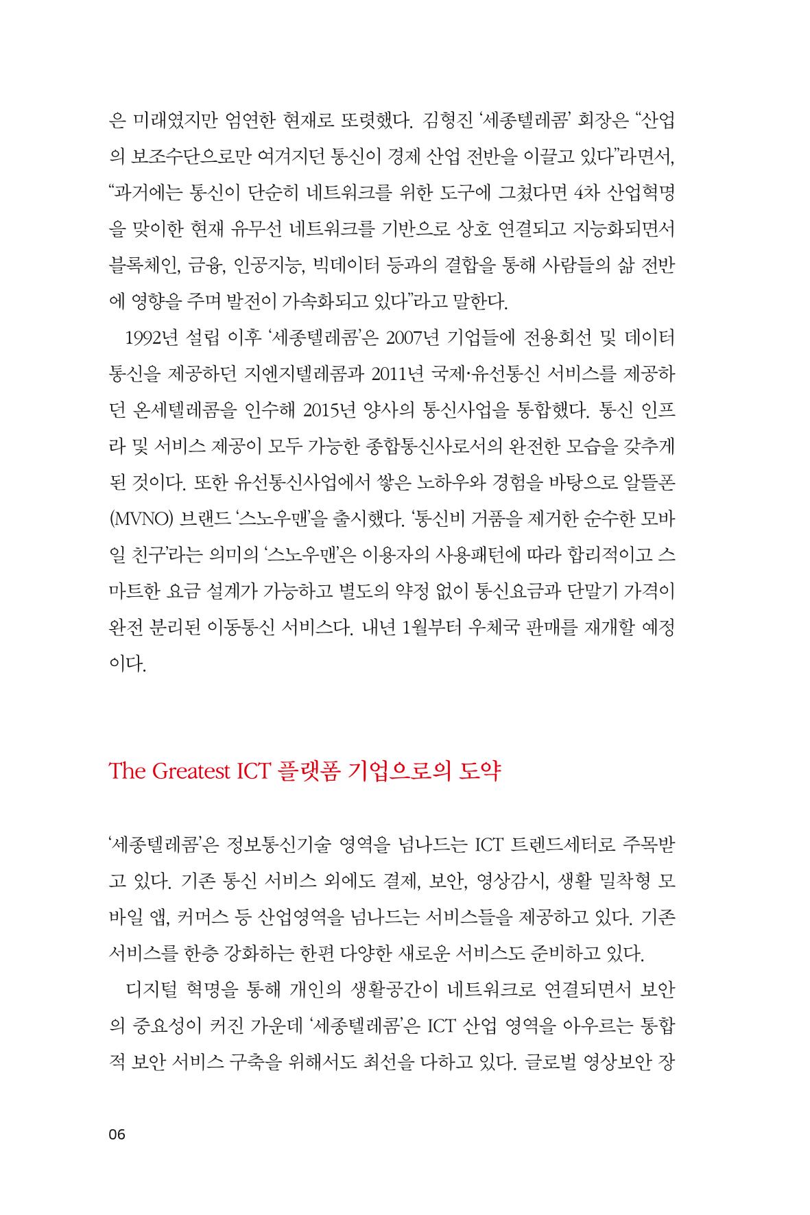 17. 세종텔레콤 6페이지