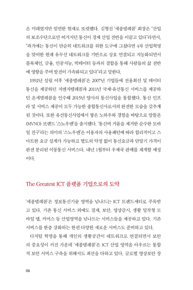 17. 세종텔레콤 6페이지