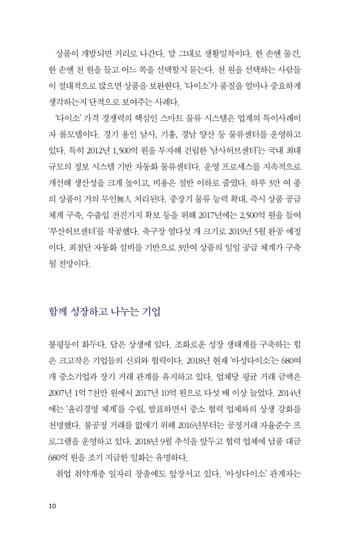 18. 아성다이소 10페이지