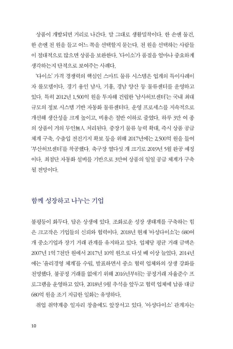 18. 아성다이소 10페이지