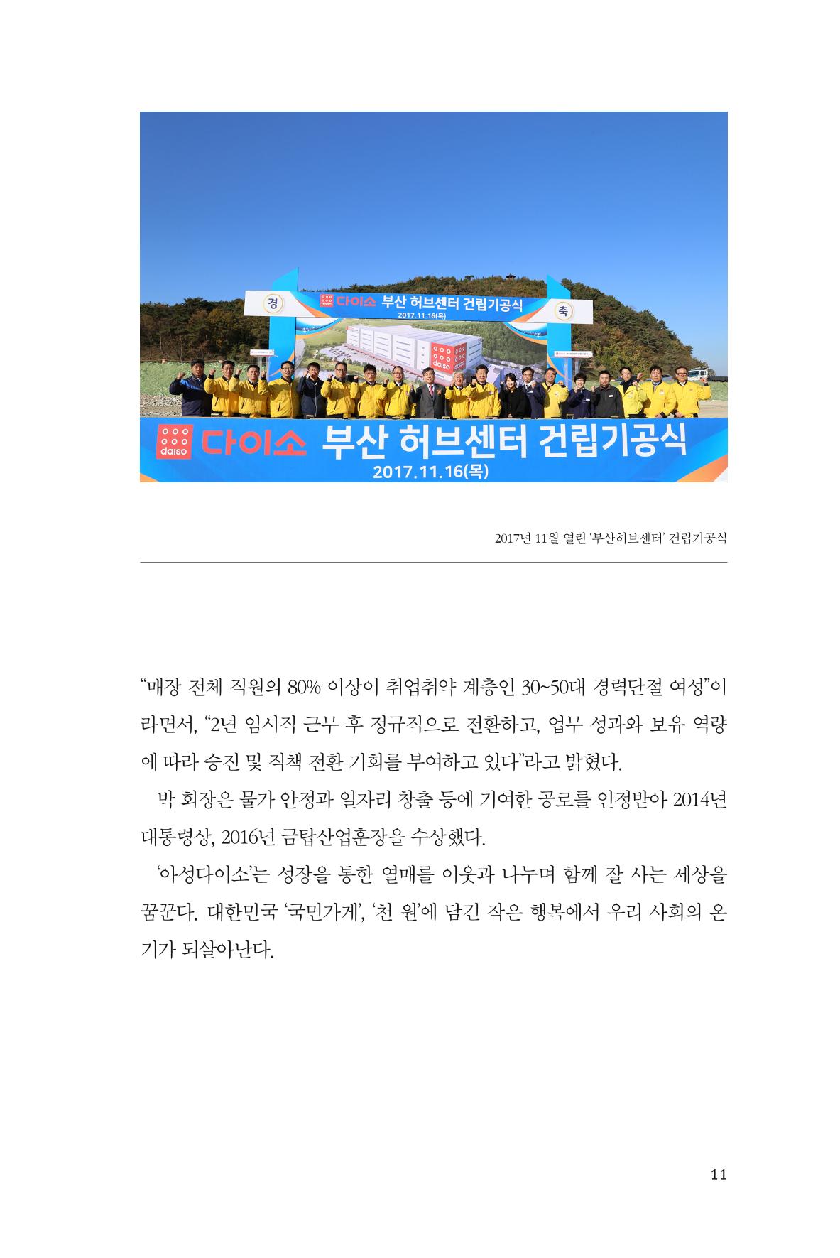 18. 아성다이소 11페이지