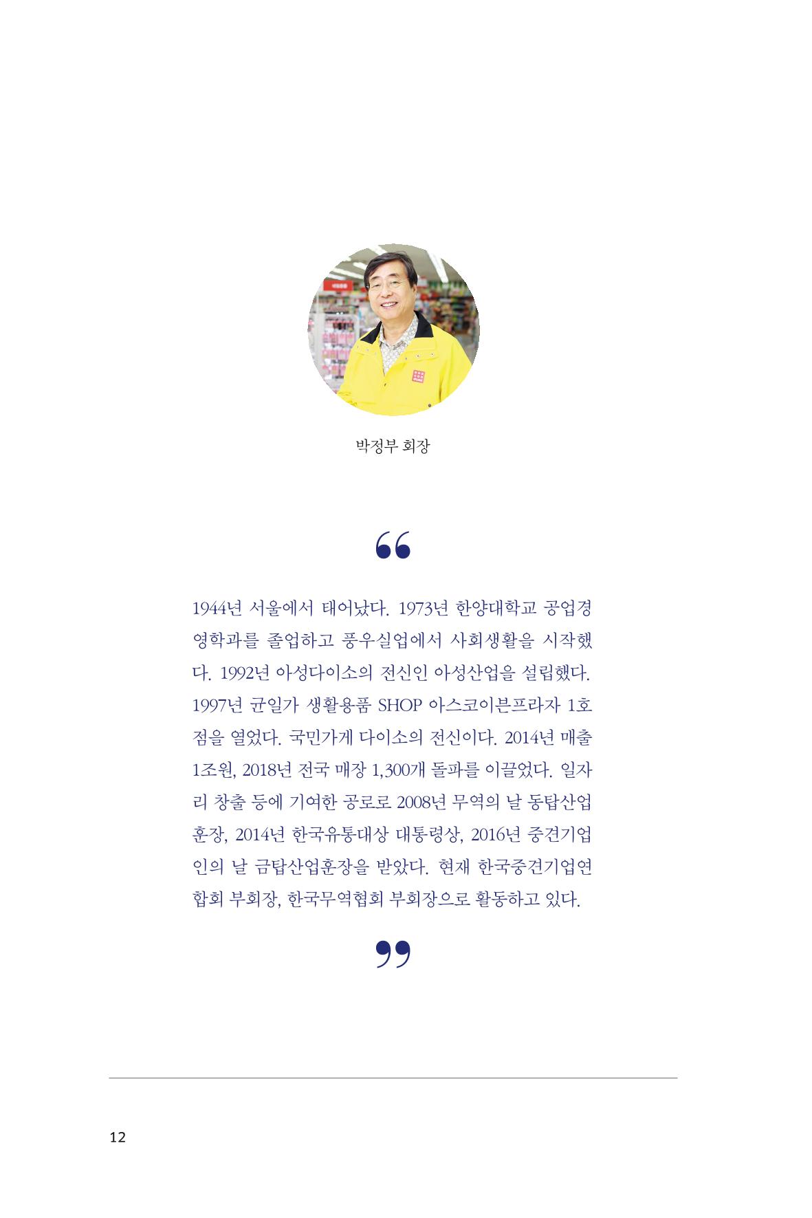 18. 아성다이소 12페이지
