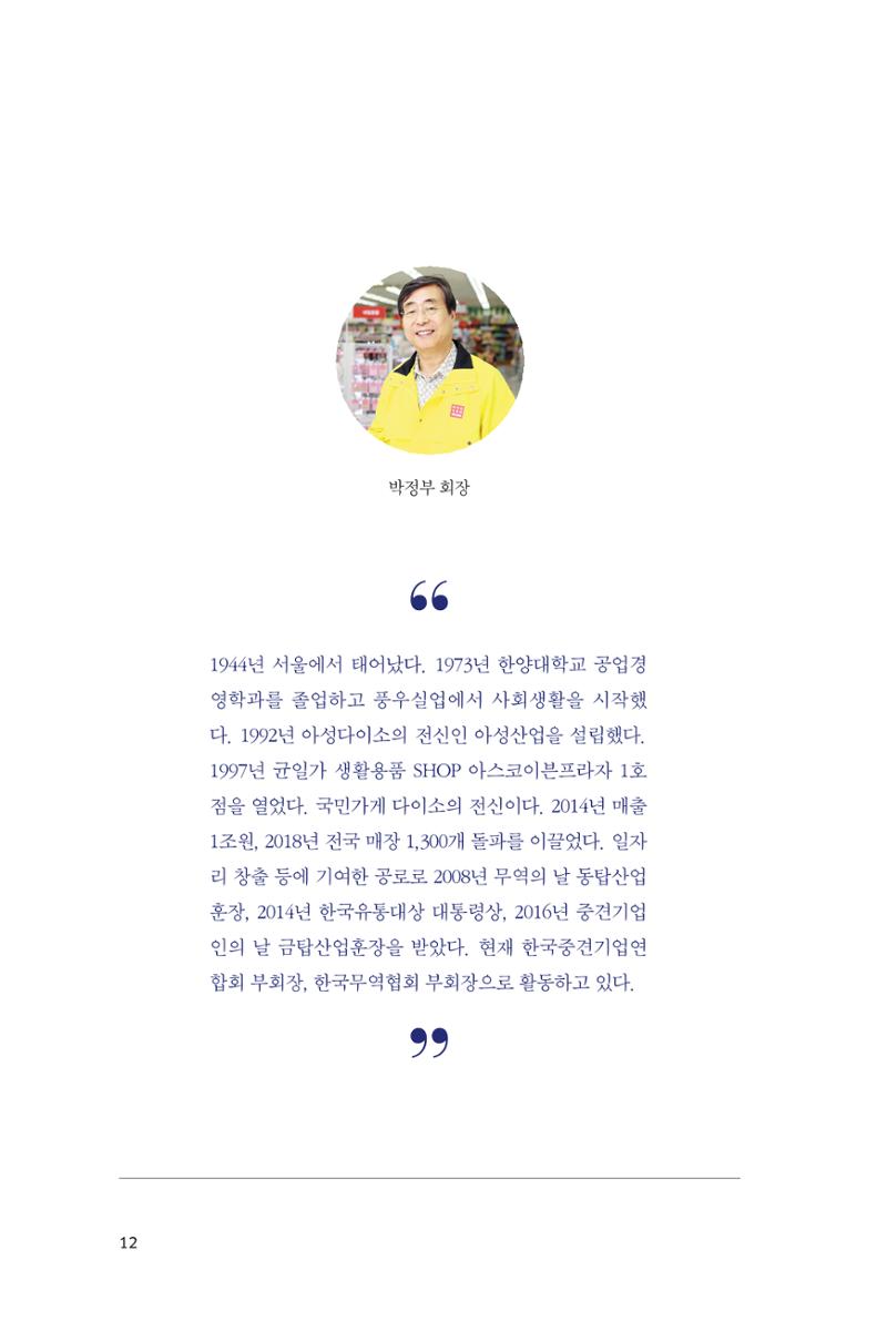 18. 아성다이소 12페이지