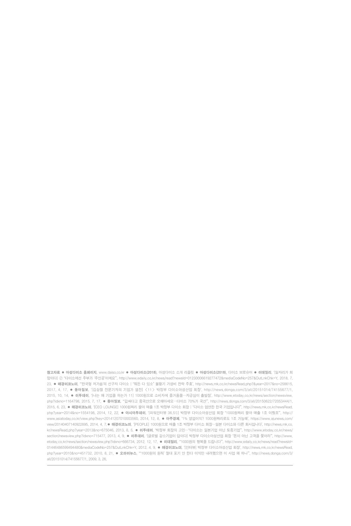 18. 아성다이소 14페이지