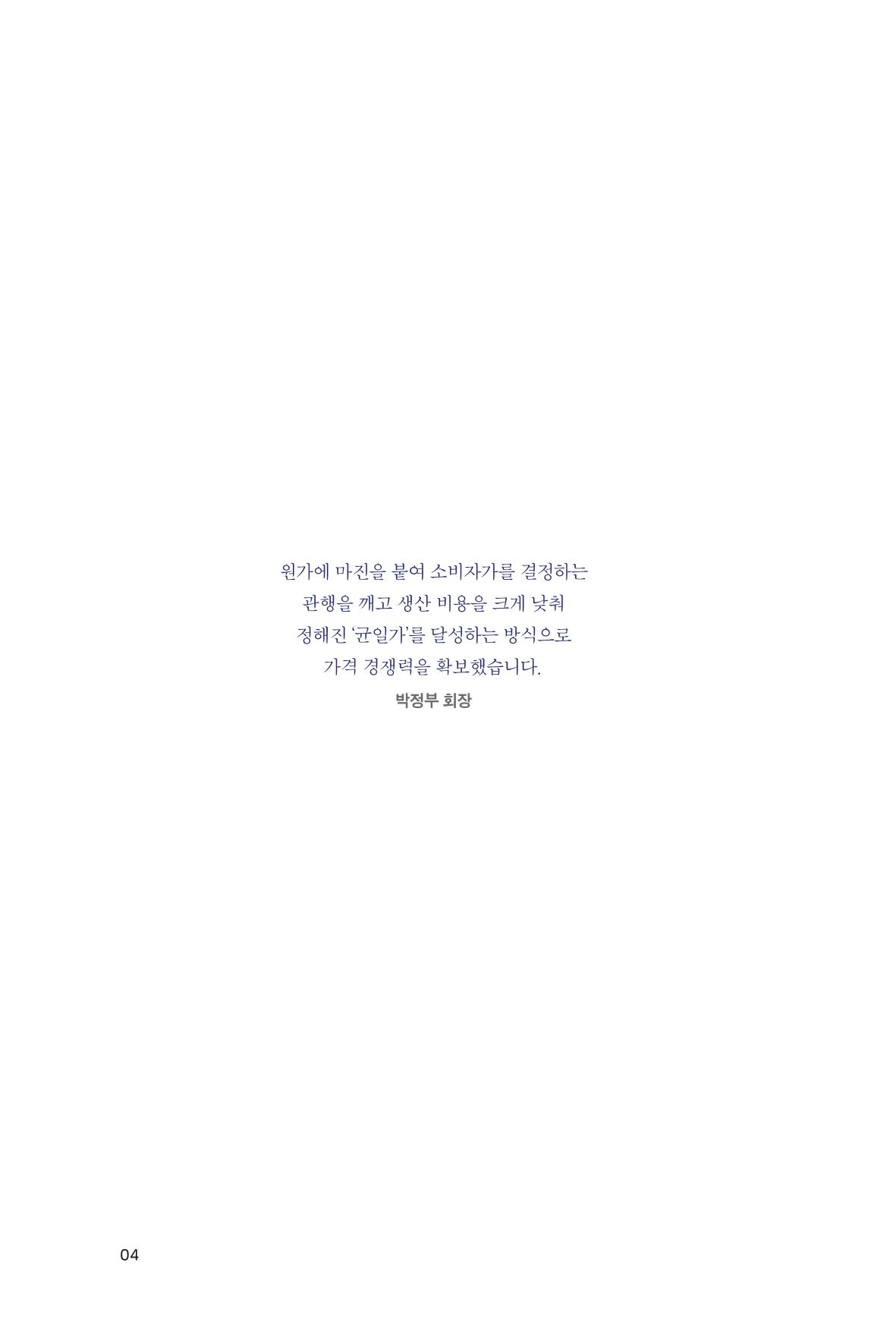 18. 아성다이소 4페이지