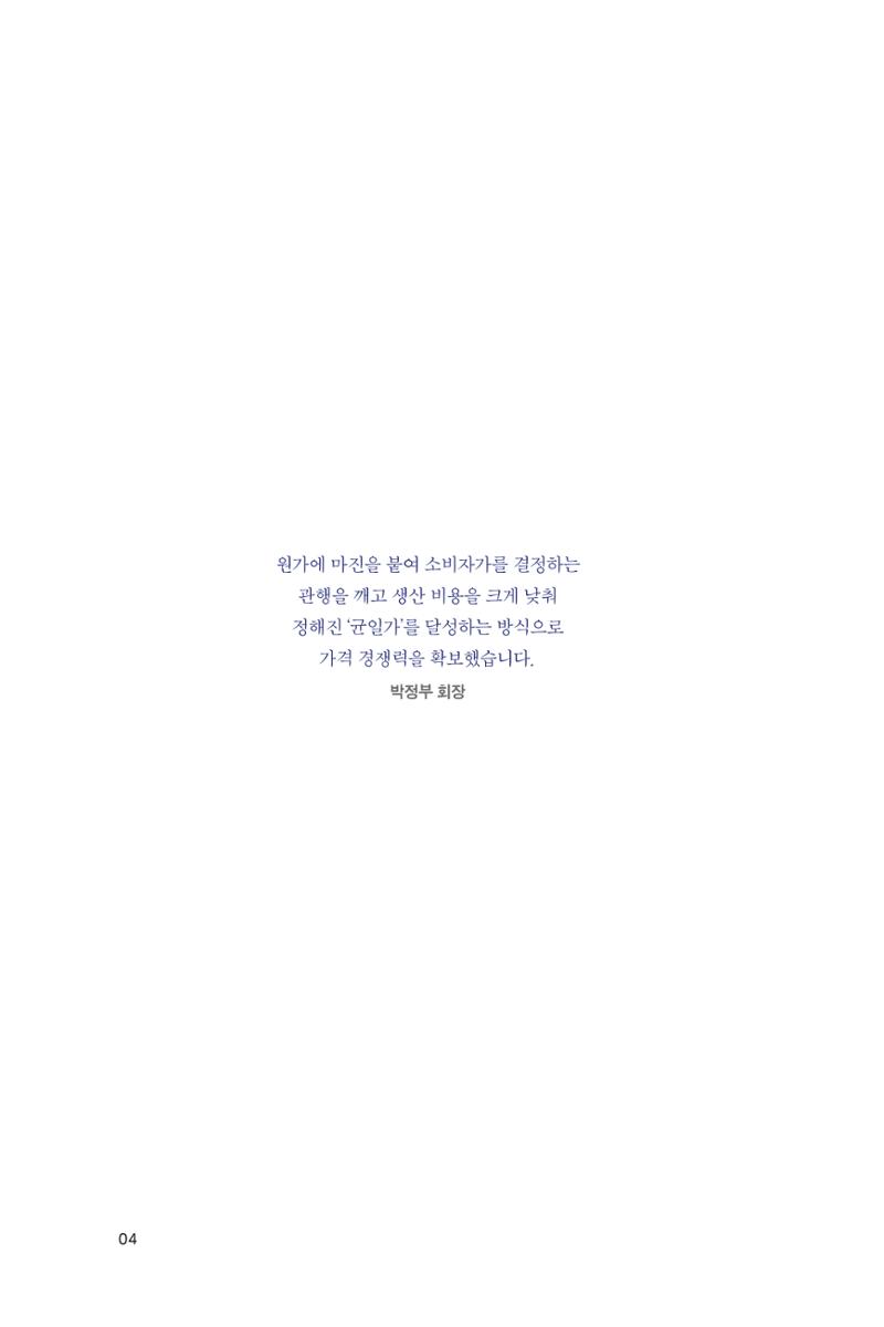 18. 아성다이소 4페이지