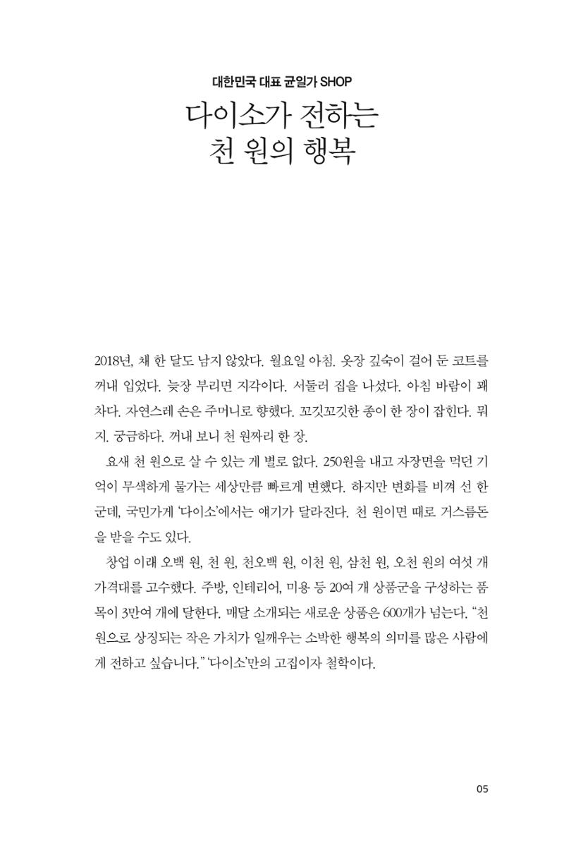 18. 아성다이소 5페이지