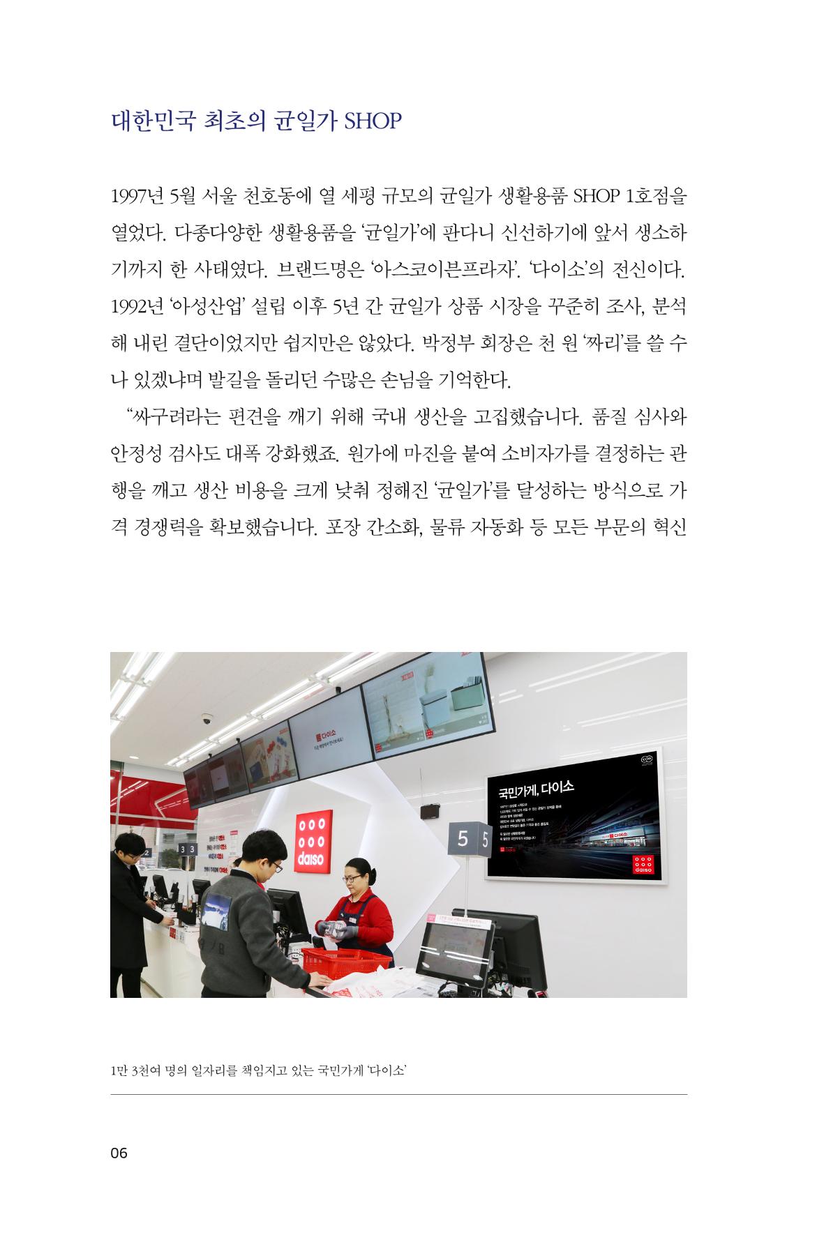 18. 아성다이소 6페이지