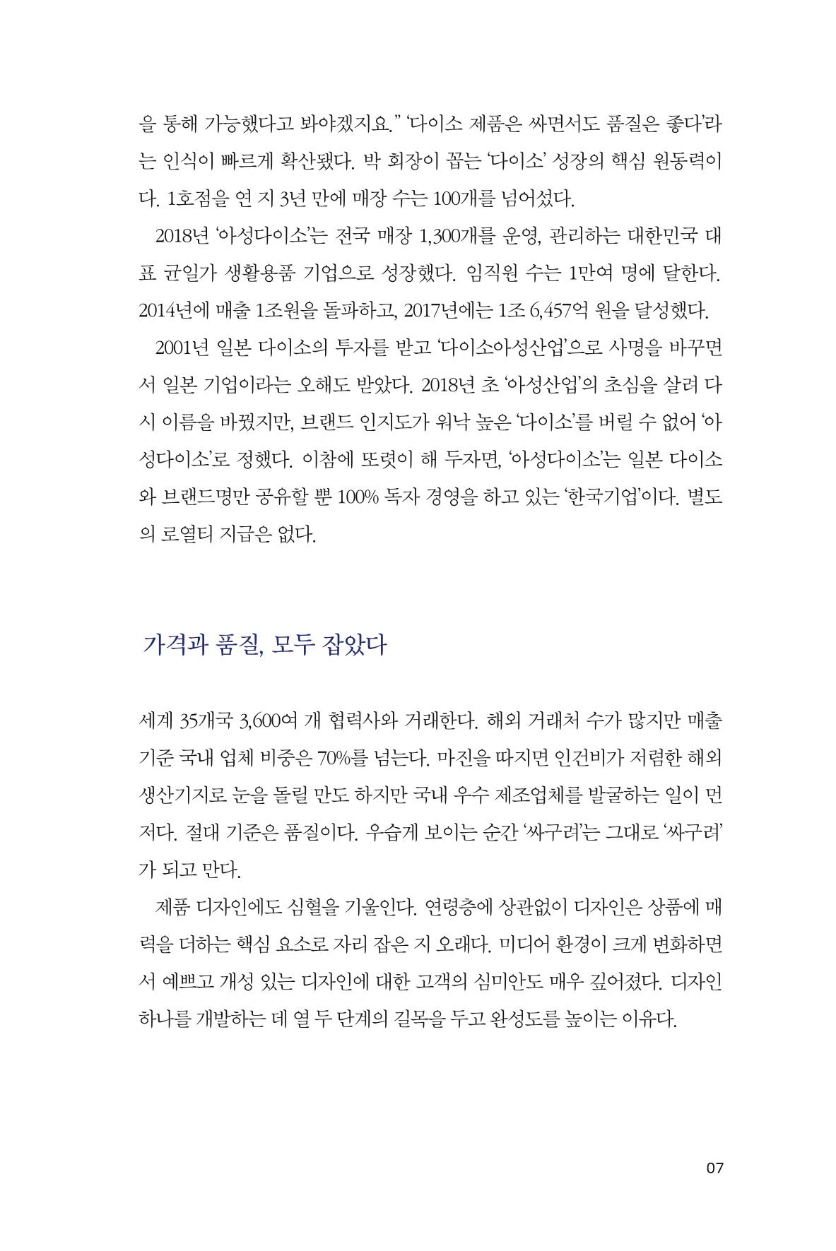 18. 아성다이소 7페이지