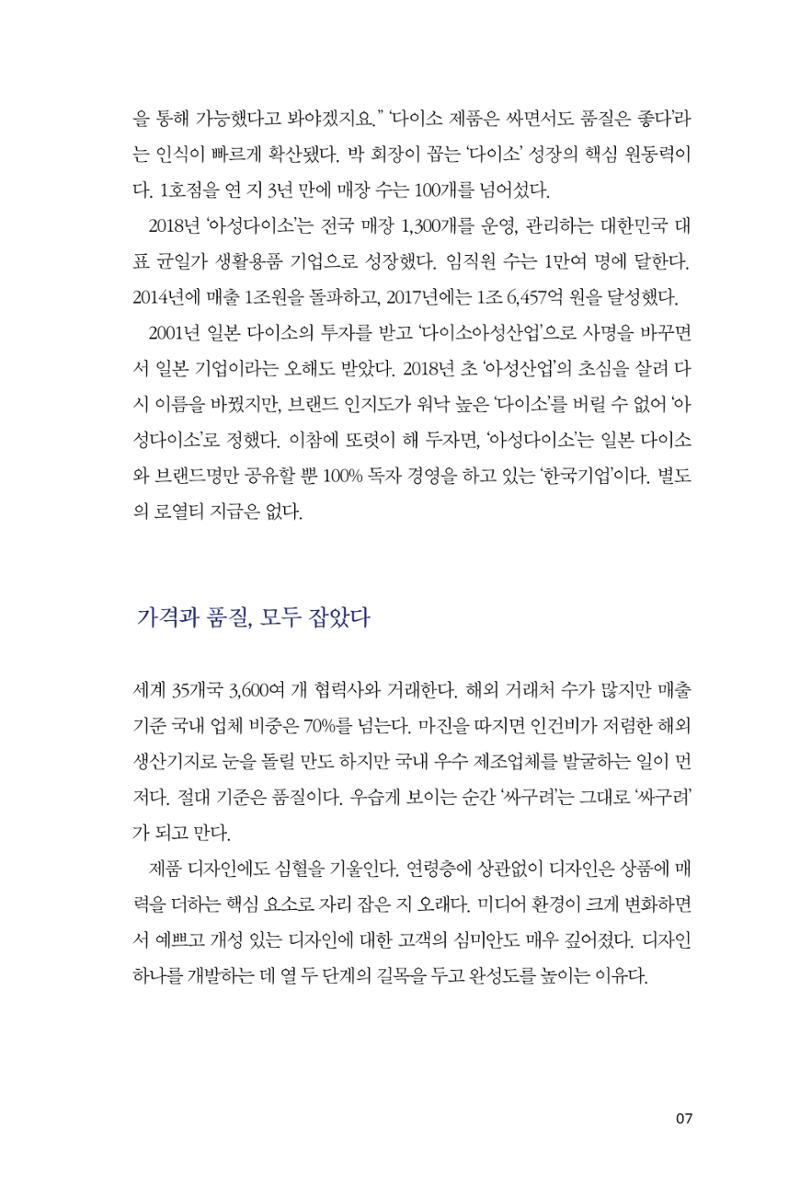 18. 아성다이소 7페이지