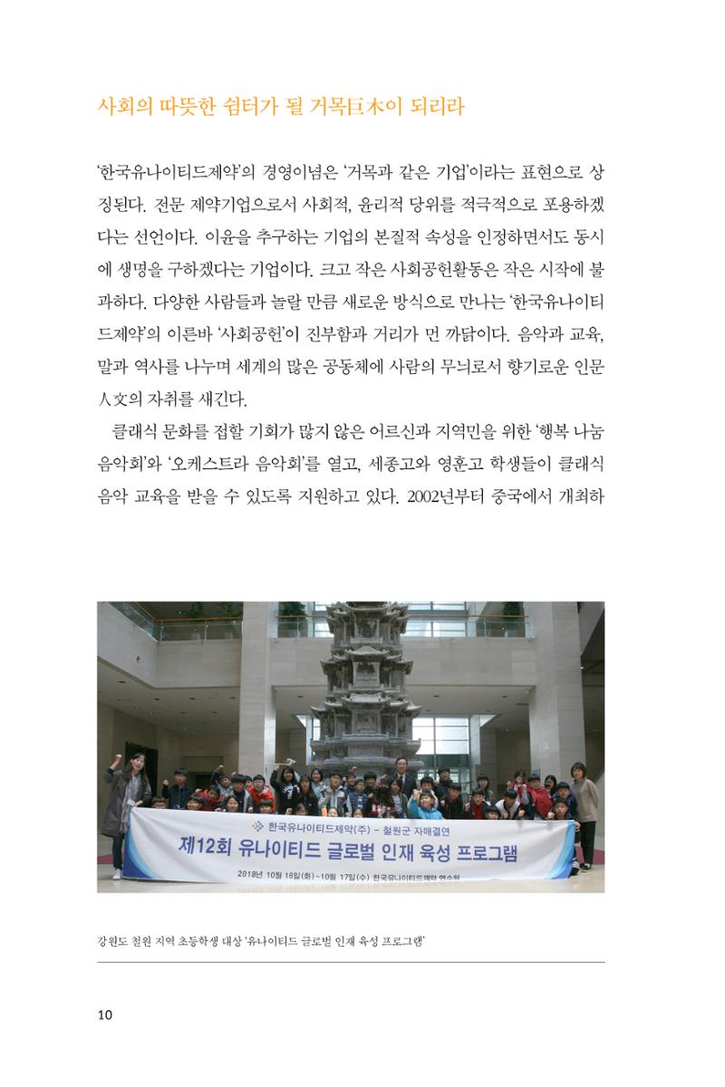 19. 한국유나이티드제약 10페이지