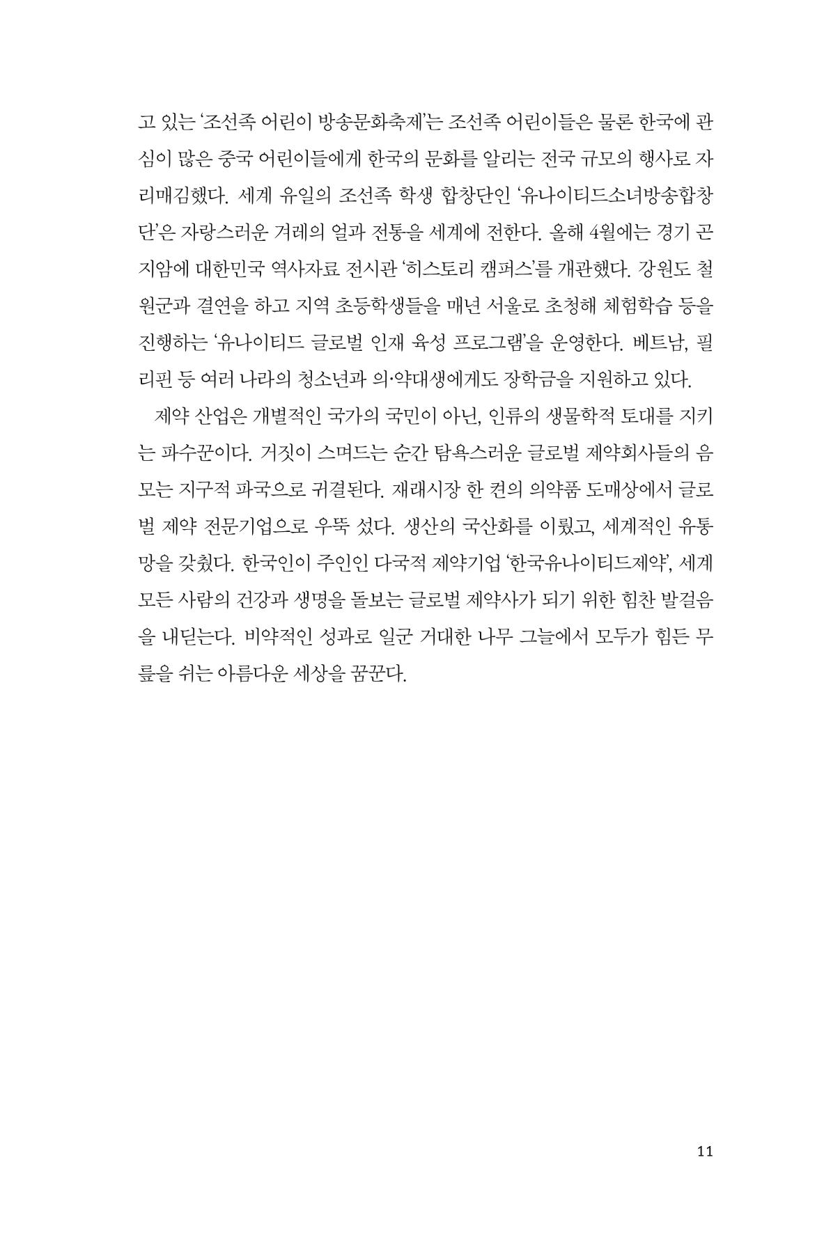 19. 한국유나이티드제약 11페이지