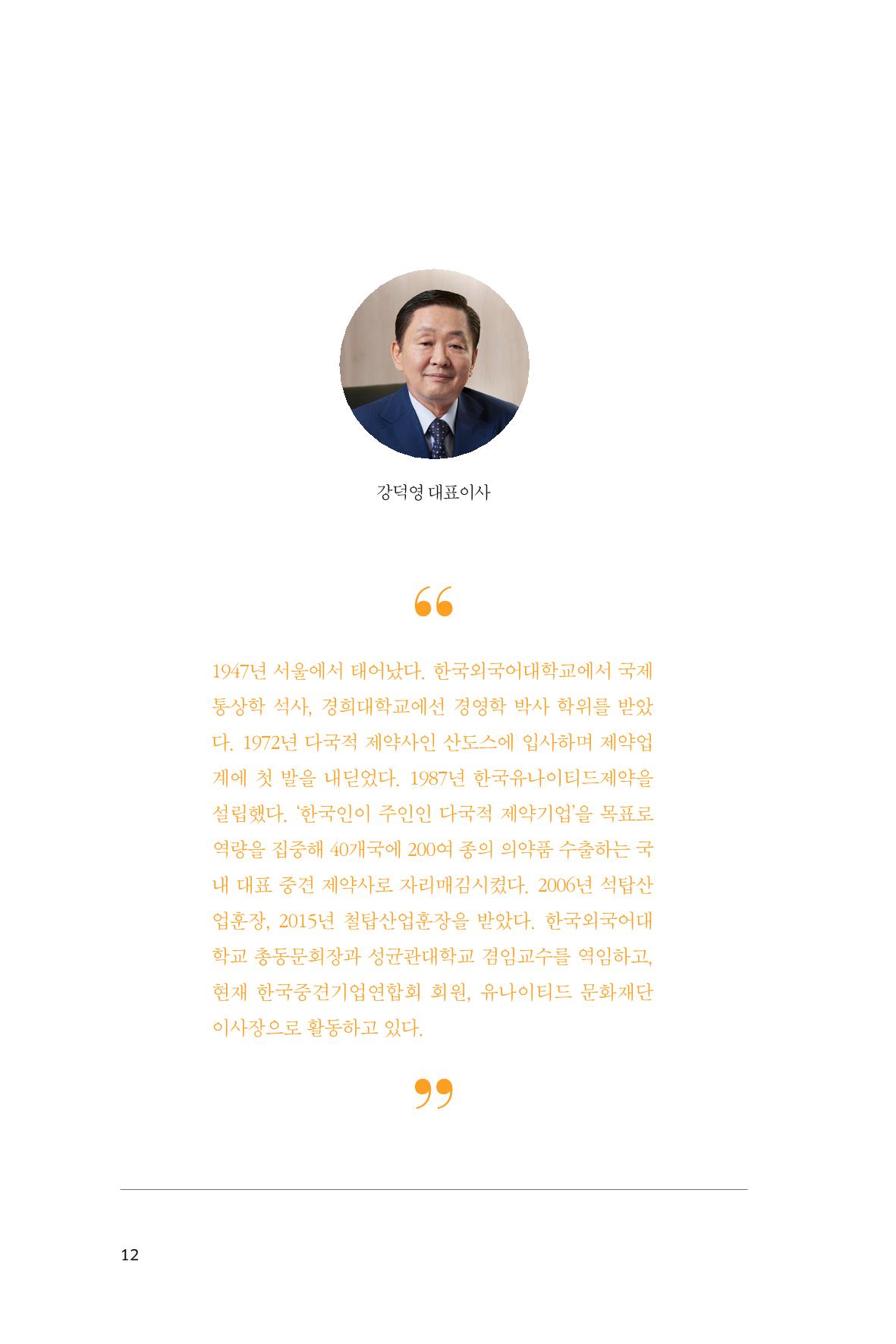 19. 한국유나이티드제약 12페이지
