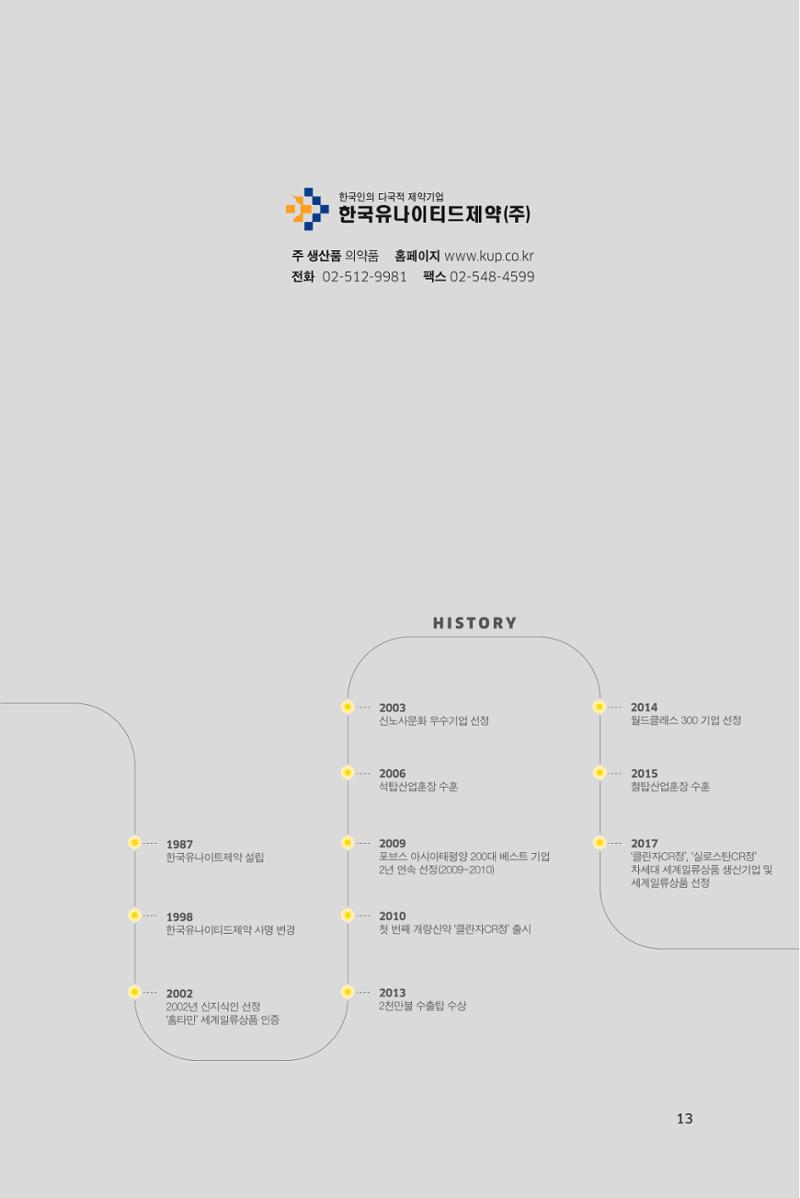 19. 한국유나이티드제약 13페이지