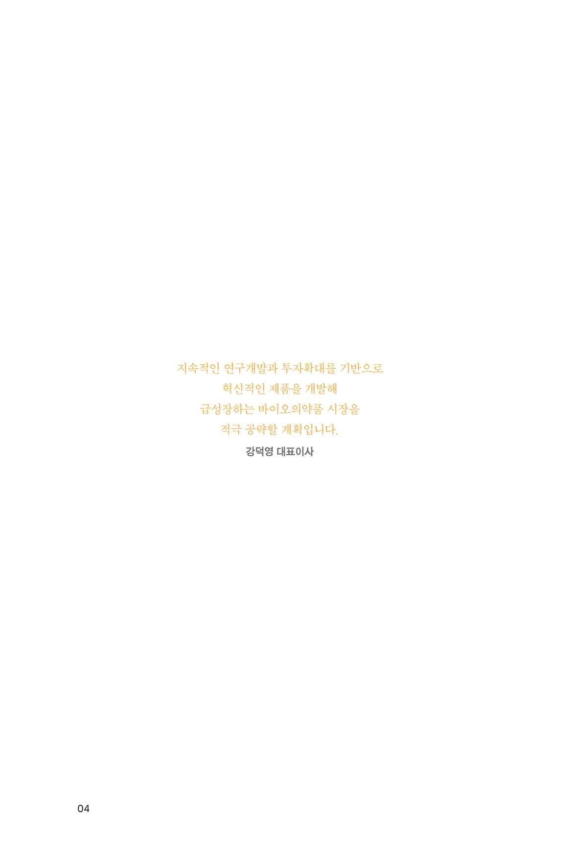 19. 한국유나이티드제약 4페이지