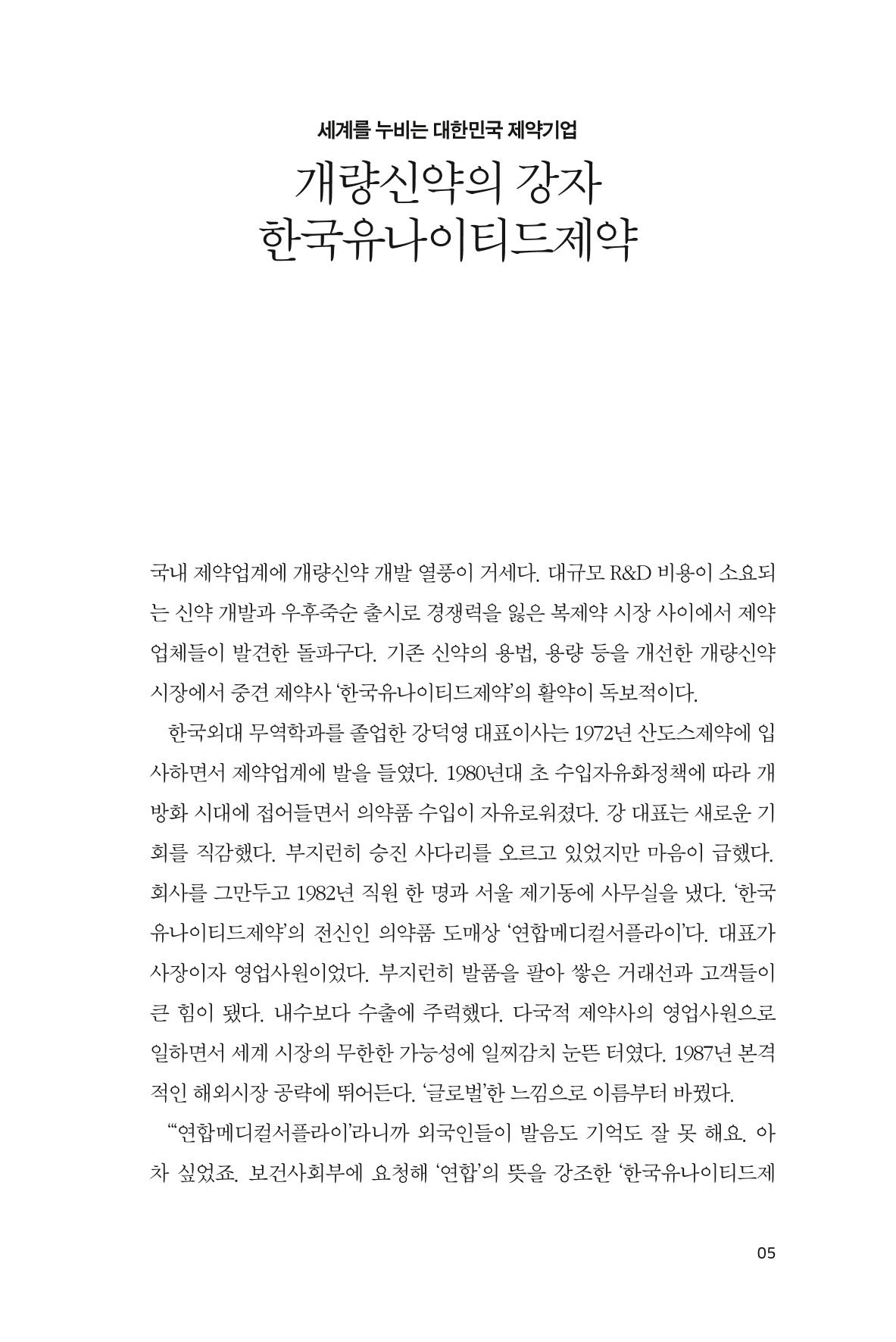 19. 한국유나이티드제약 5페이지