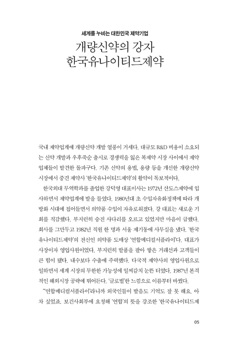 19. 한국유나이티드제약 5페이지