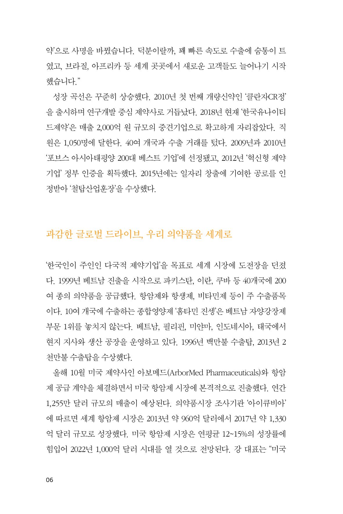 19. 한국유나이티드제약 6페이지