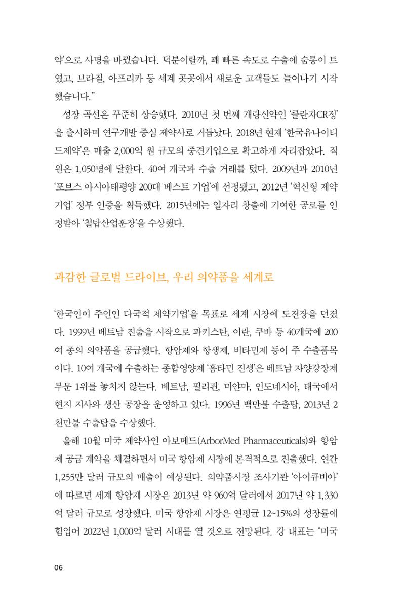 19. 한국유나이티드제약 6페이지