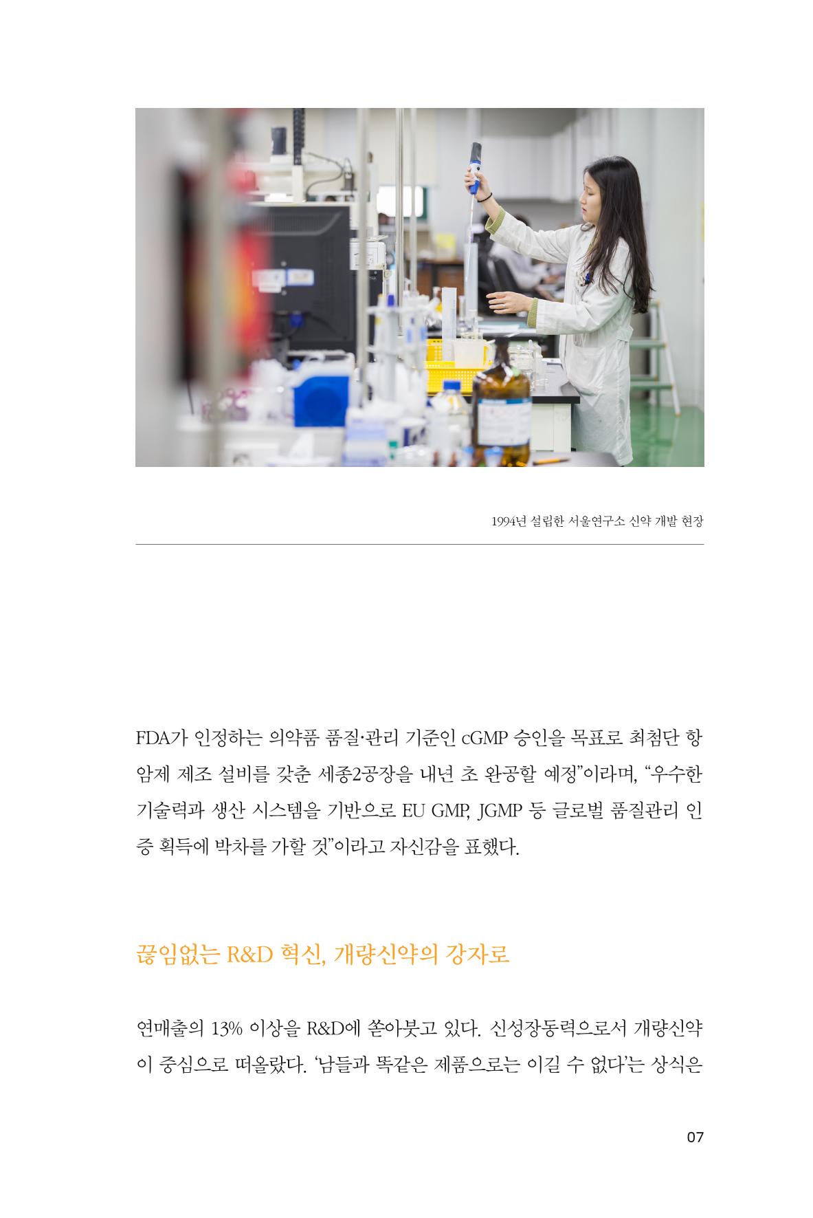 19. 한국유나이티드제약 7페이지