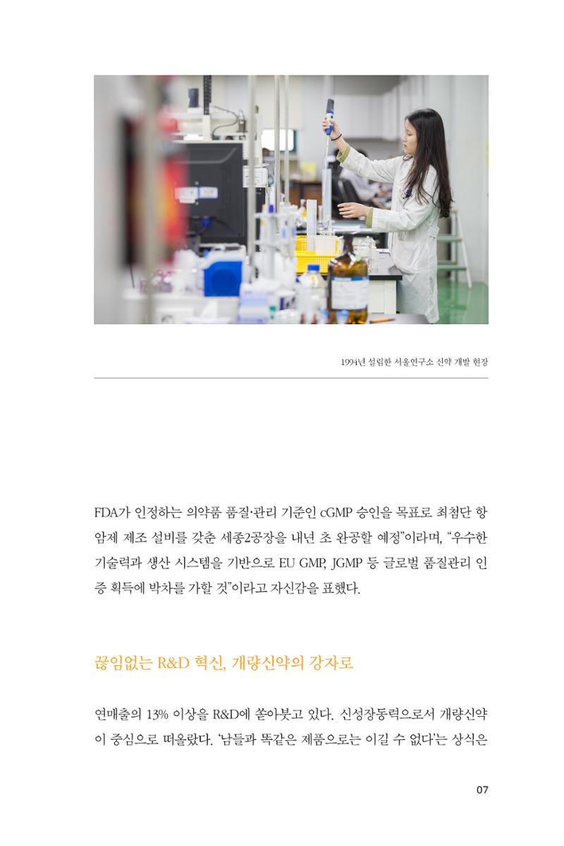 19. 한국유나이티드제약 7페이지