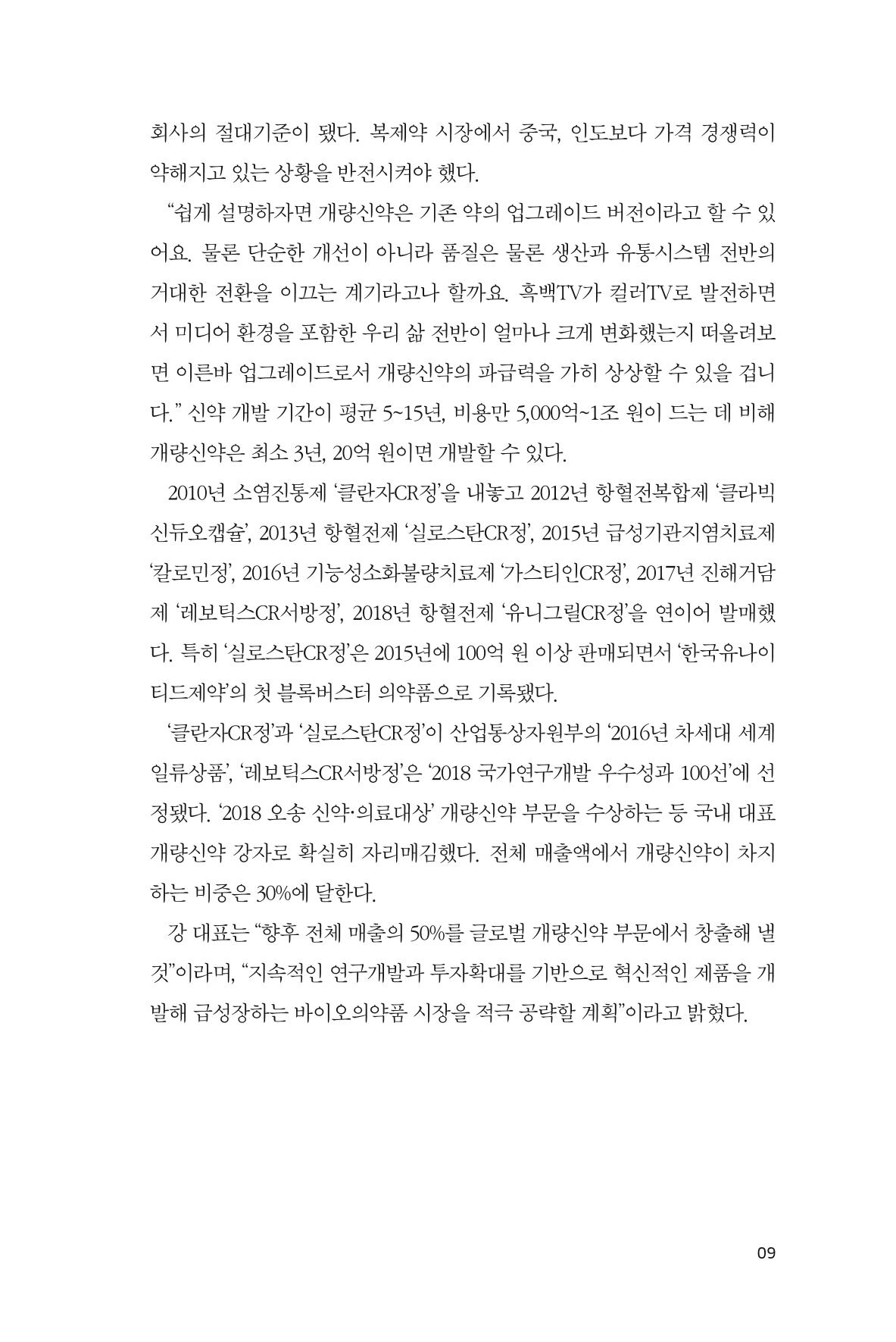 19. 한국유나이티드제약 9페이지