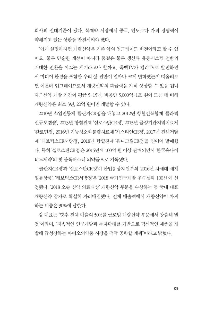 19. 한국유나이티드제약 9페이지