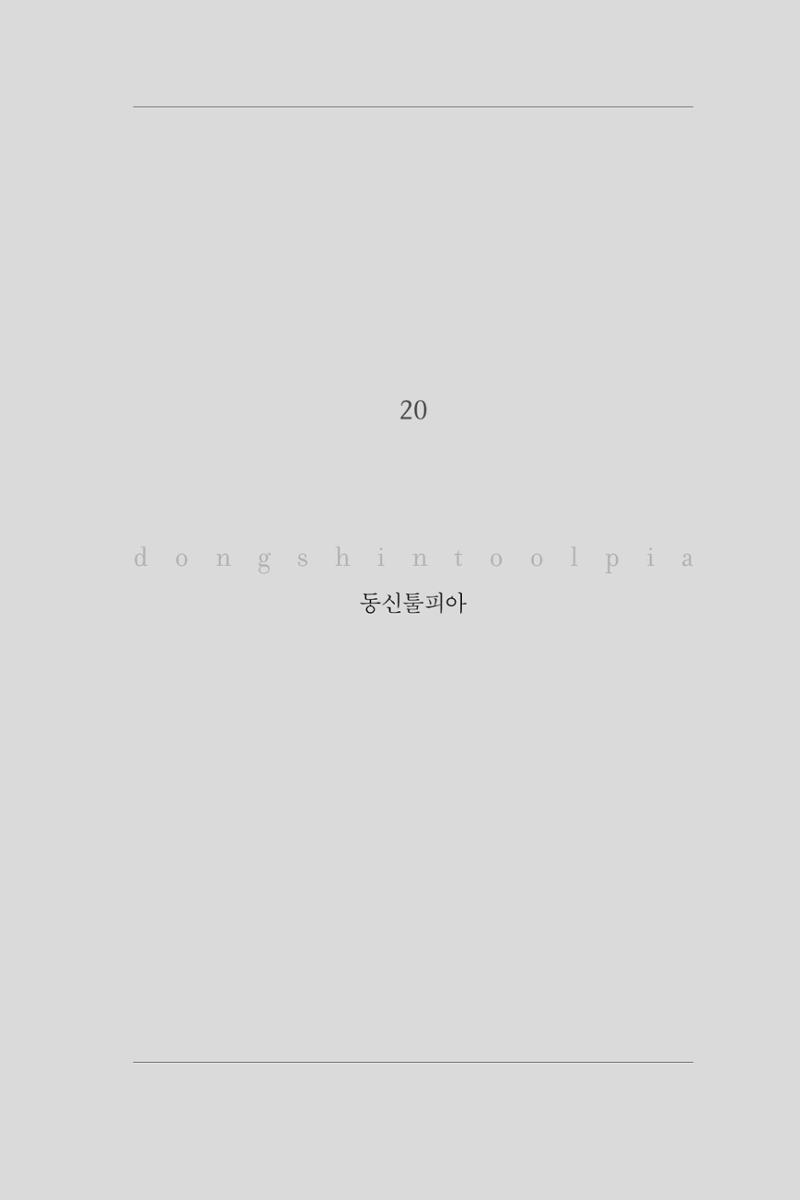 20. 동신툴피아 1페이지